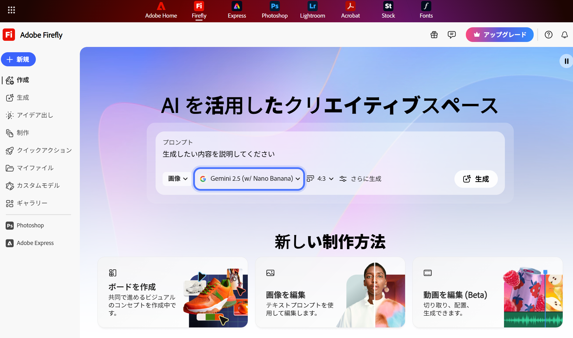 Adobe Firefly AIイラストを生成サイト