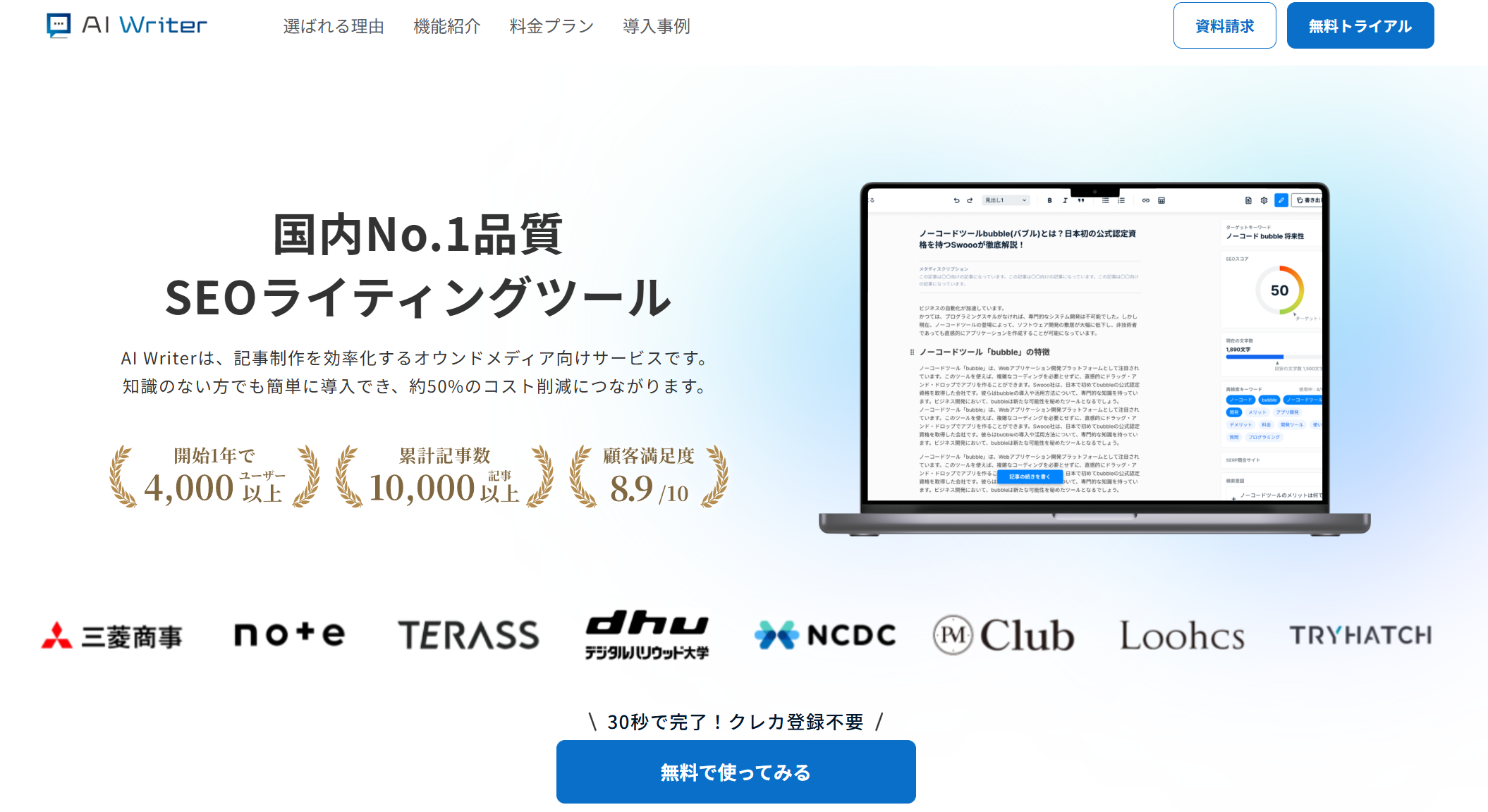 AI Writer 記事作成
