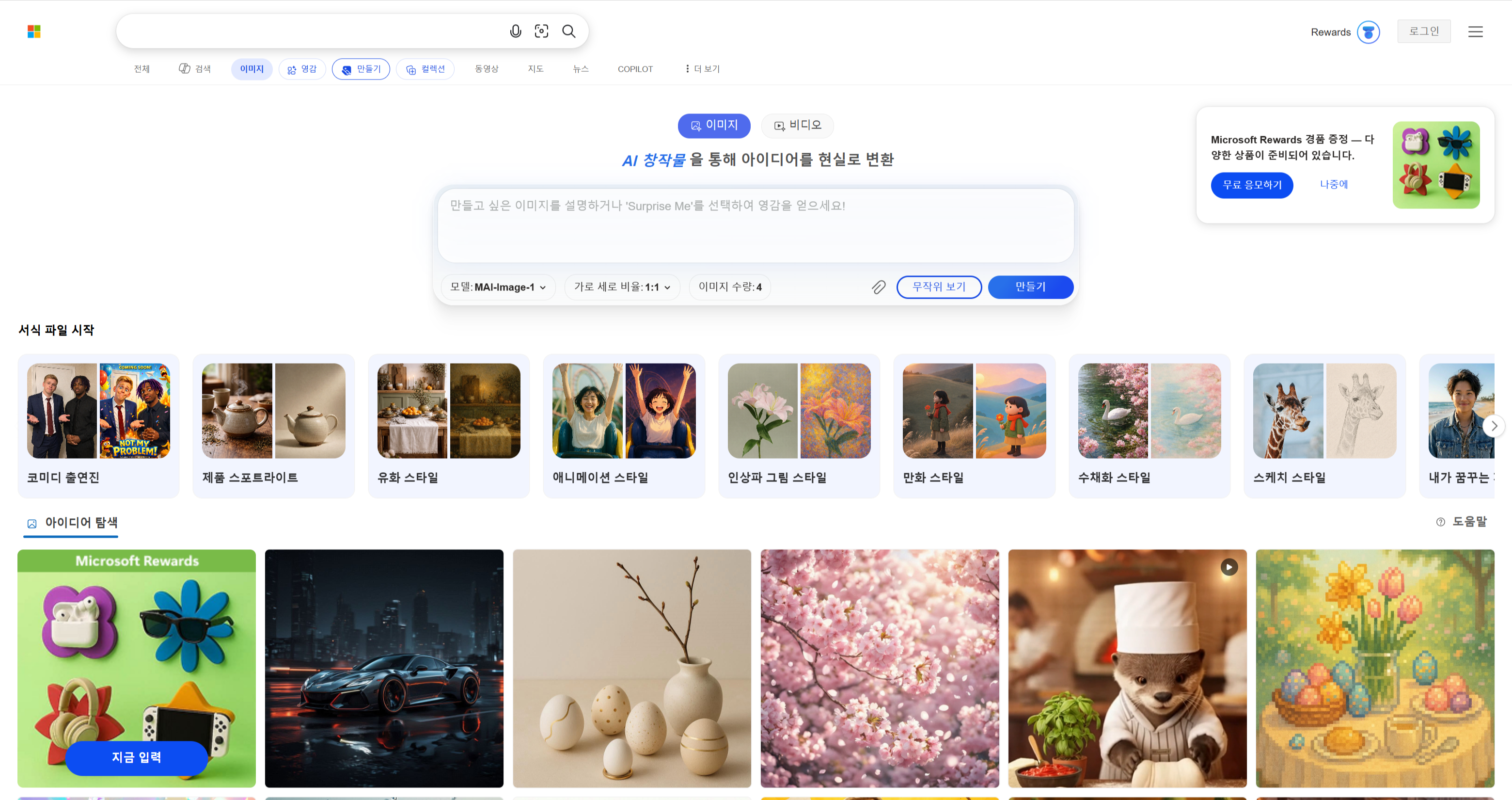 빙 이미지 크리에이터