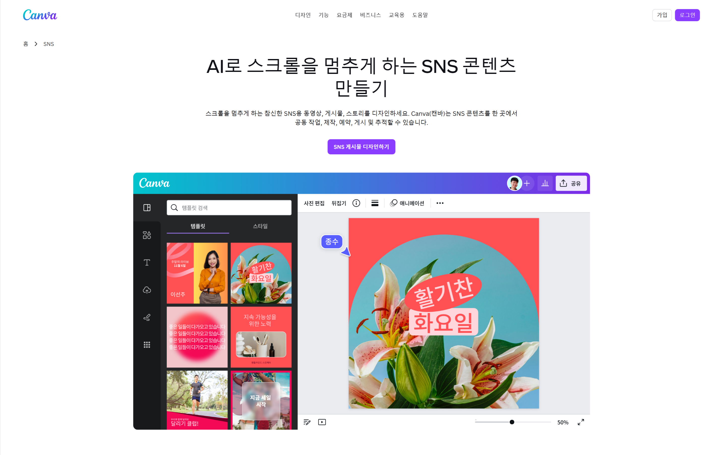 캔바 sns 콘텐츠 제작 사이트