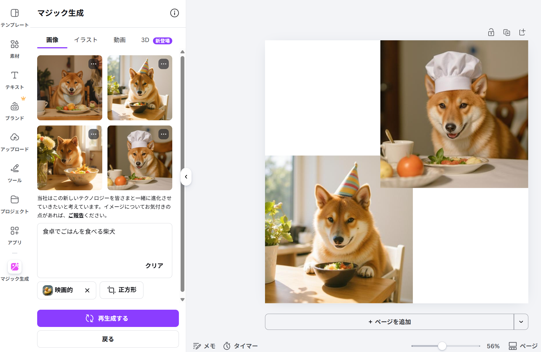 Canva AI生成画像 パソコン