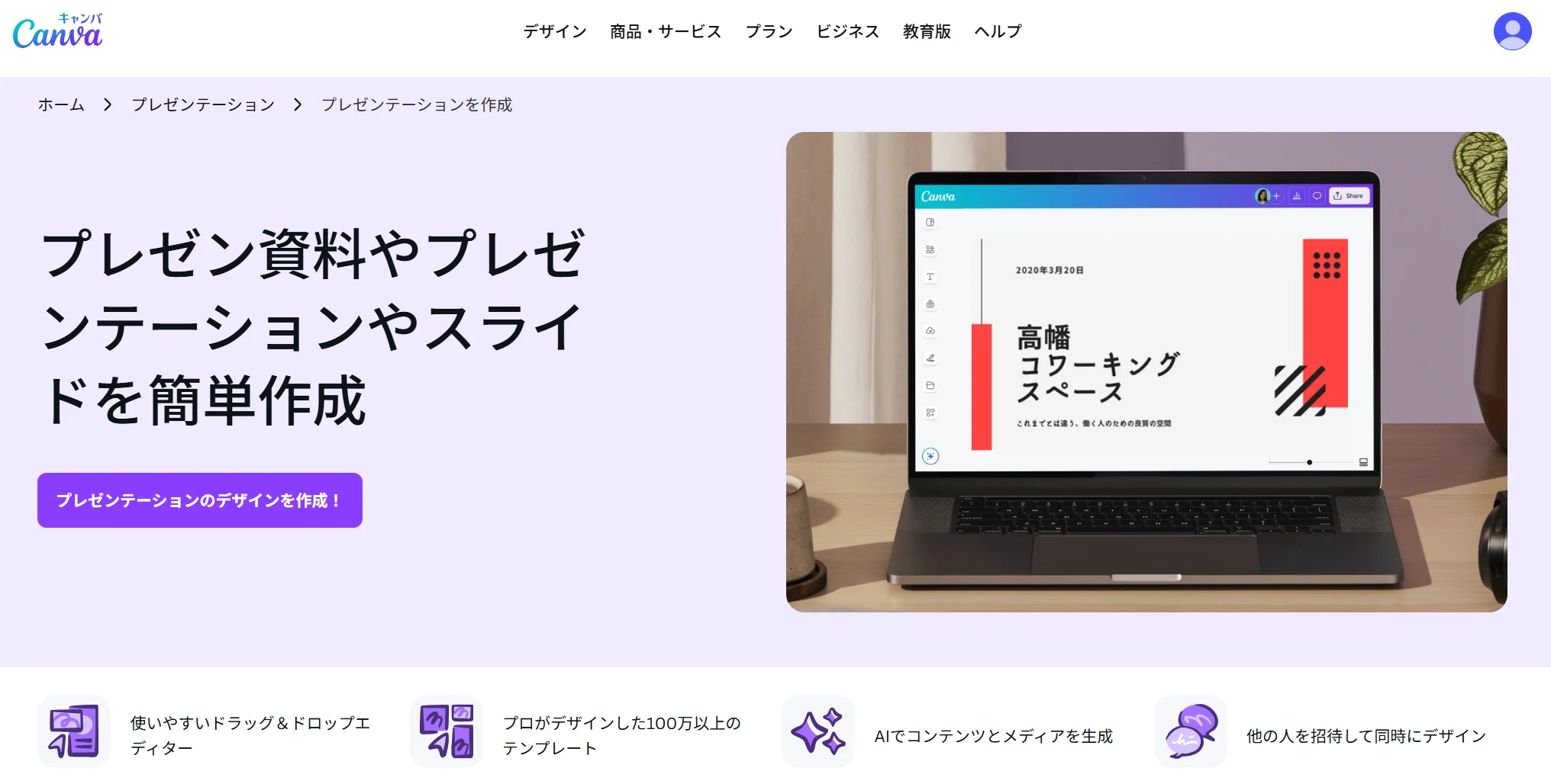 Canva パワポ作成AI
