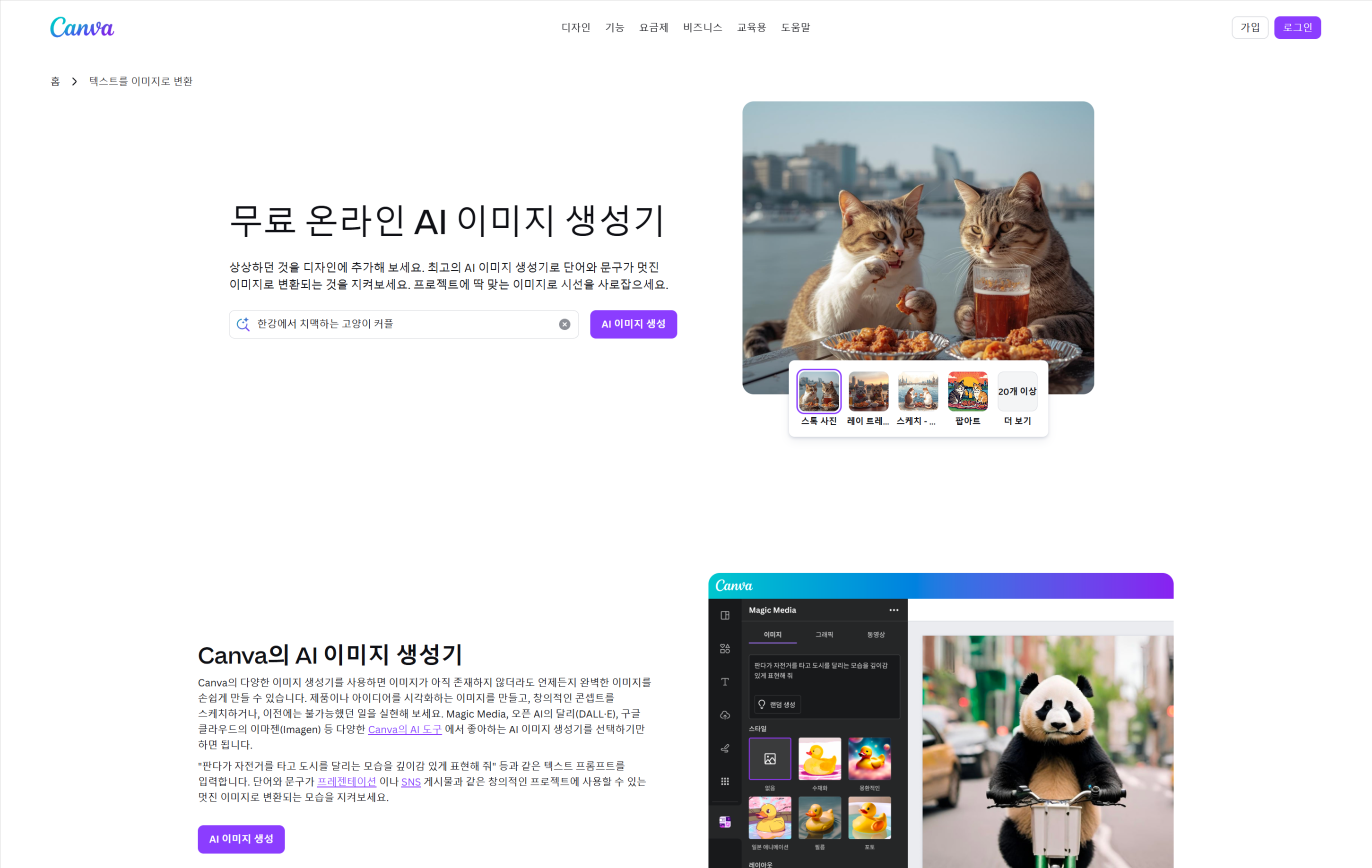 캔바 AI 이미지 생성기
