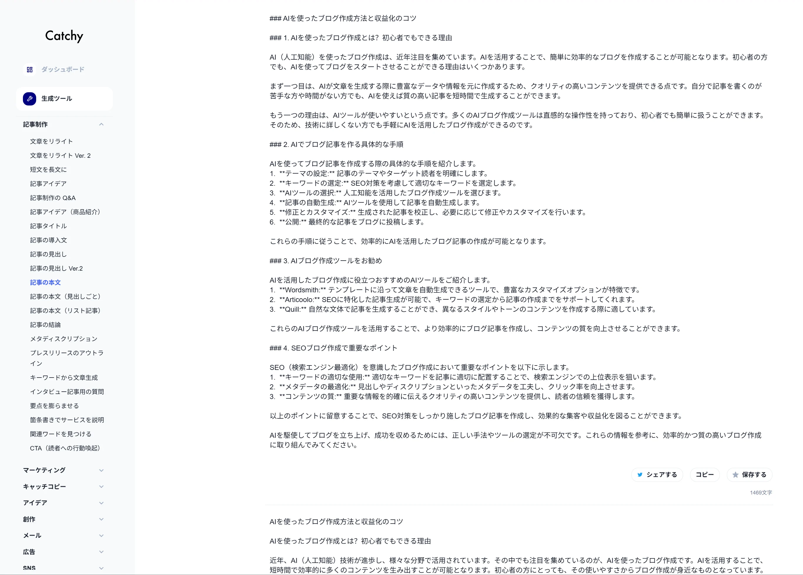 Catchy AI記事作成
