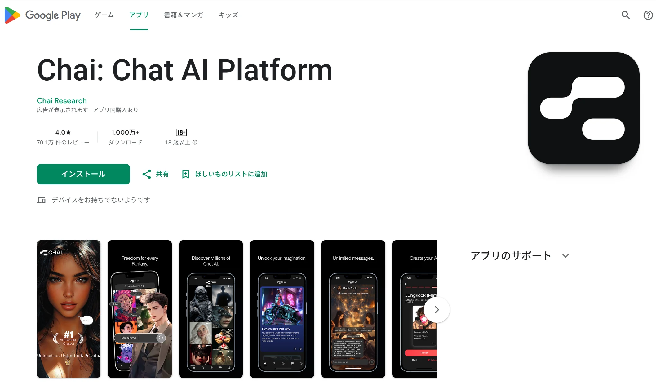 Chai AIキャラクター会話