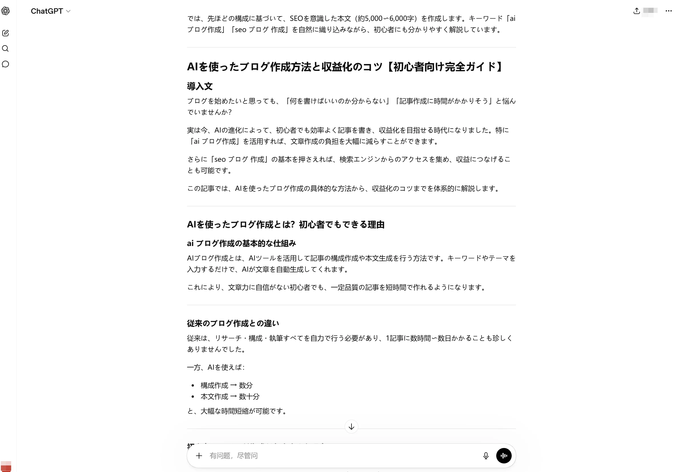 ChatGPT AI記事作成