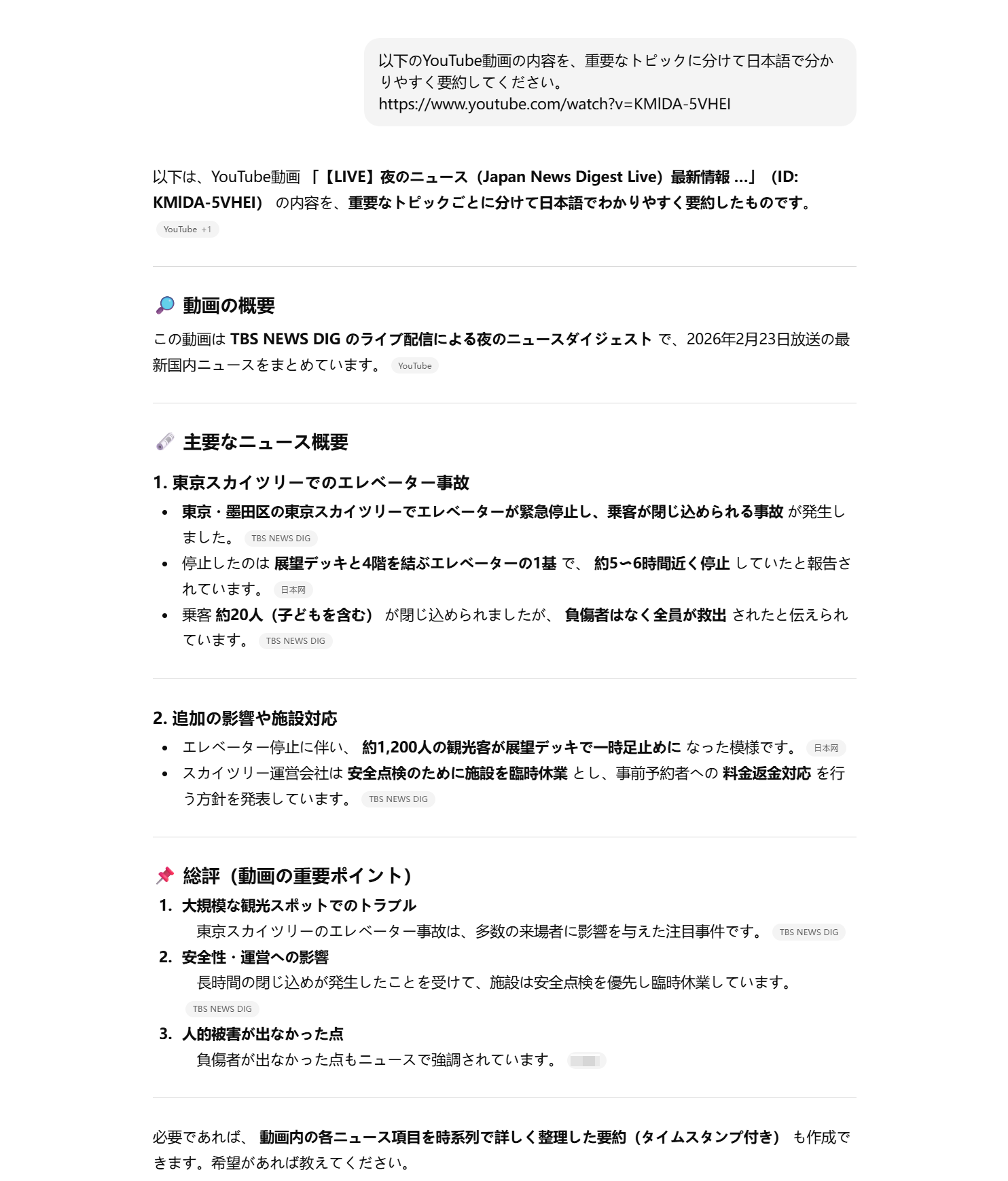 chatgpt youtube動画要約