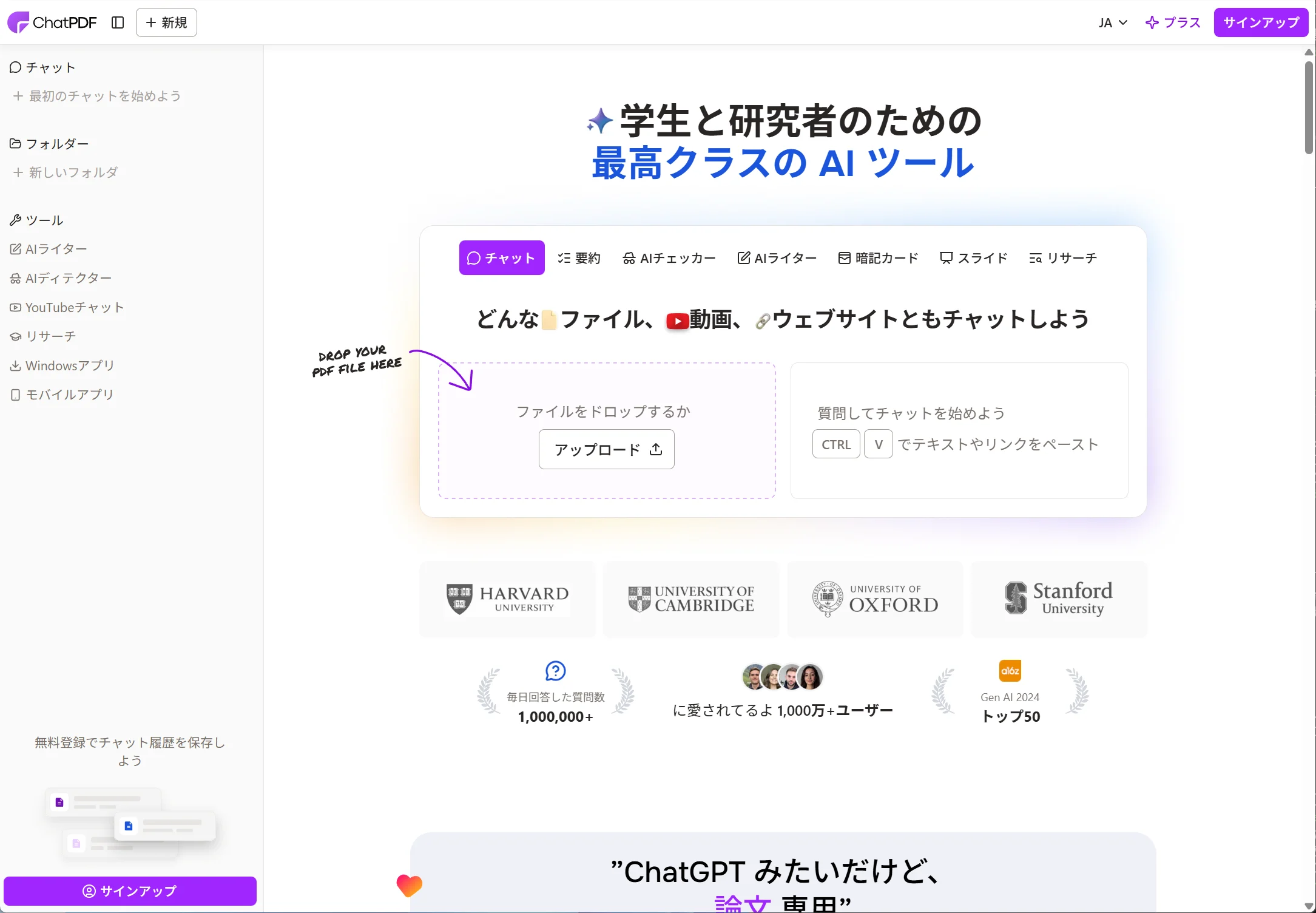 ChatPDFのインターフェース：PDF資料と対話して情報を抽出するAIツール