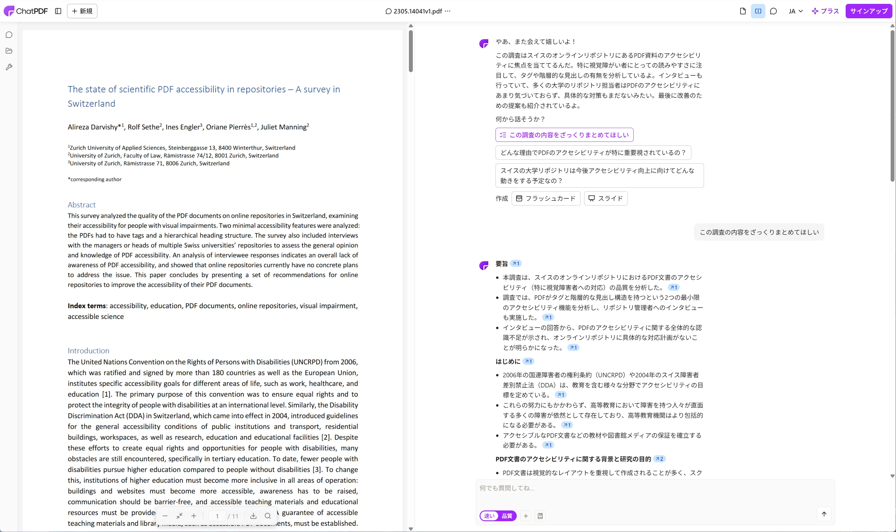 ChatPDFで引用元ページを明示しながら英語論文を日本語で要約した結果