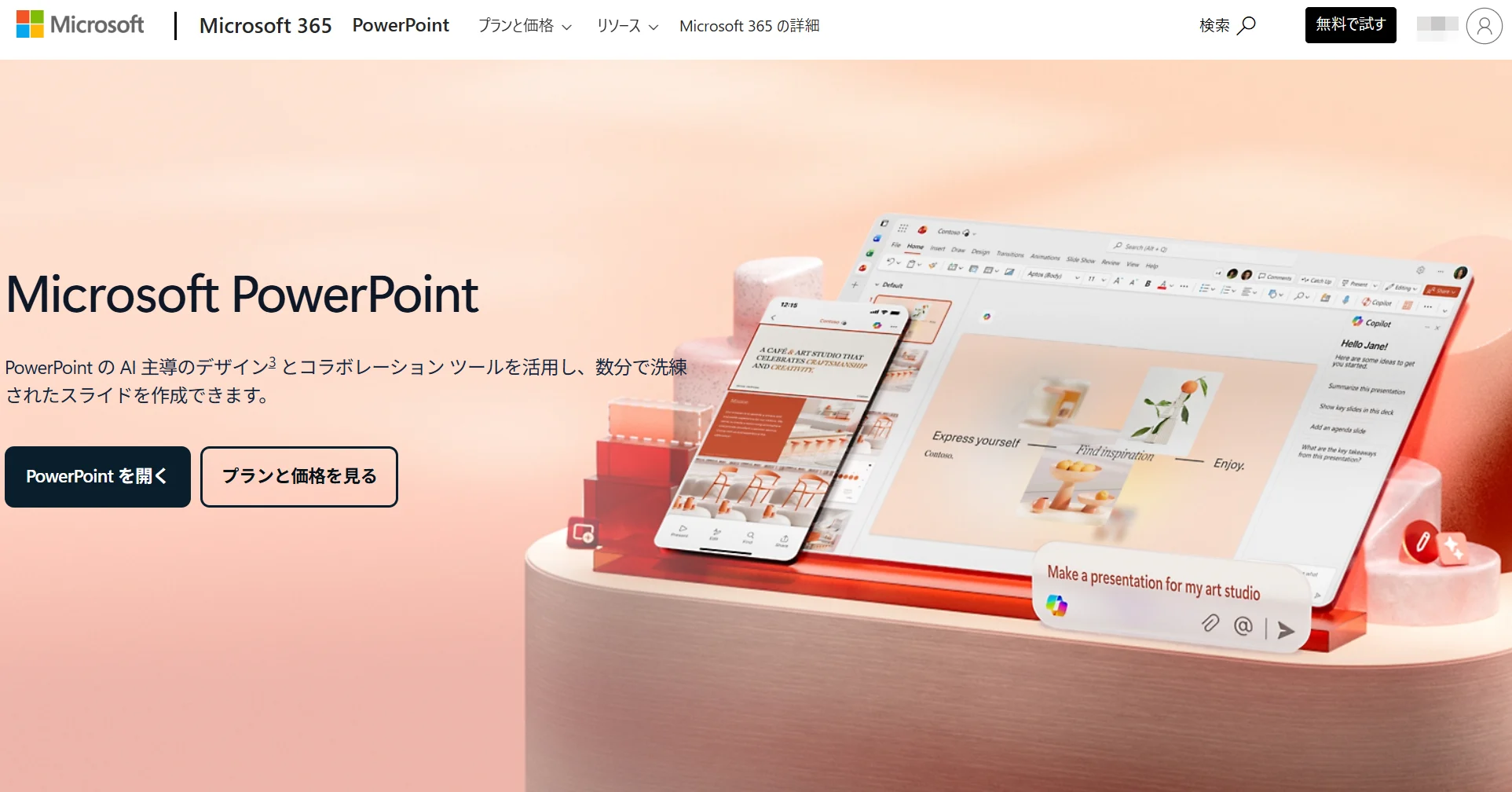 Copilot パワポ作成AI