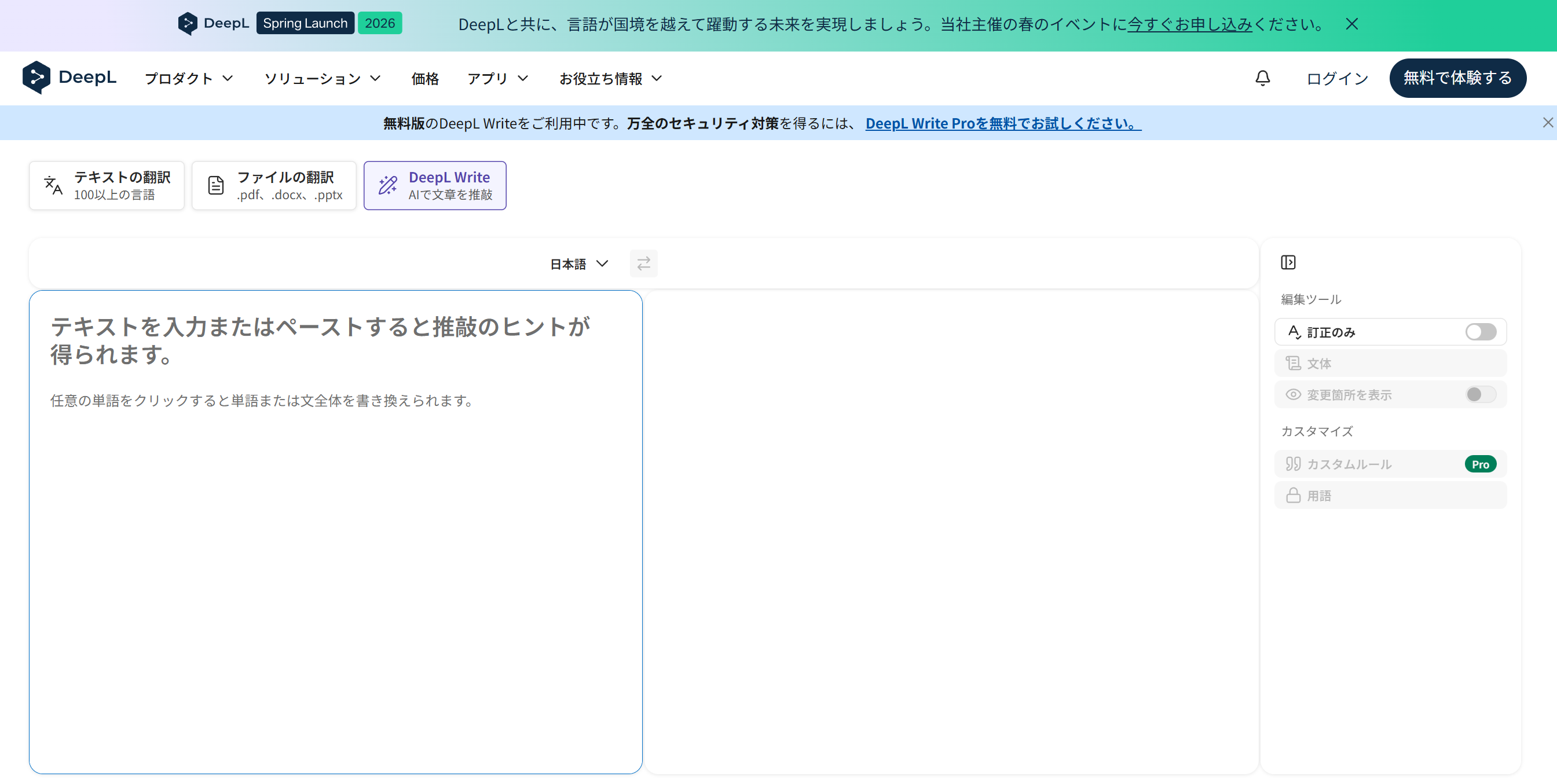 DeepL Write 文章言い換え・敬語変換AI