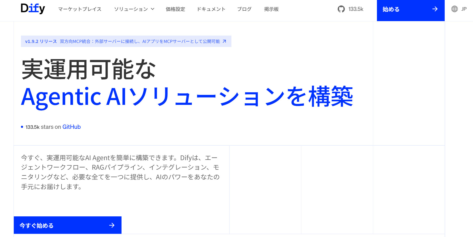 Dify AIエージェント