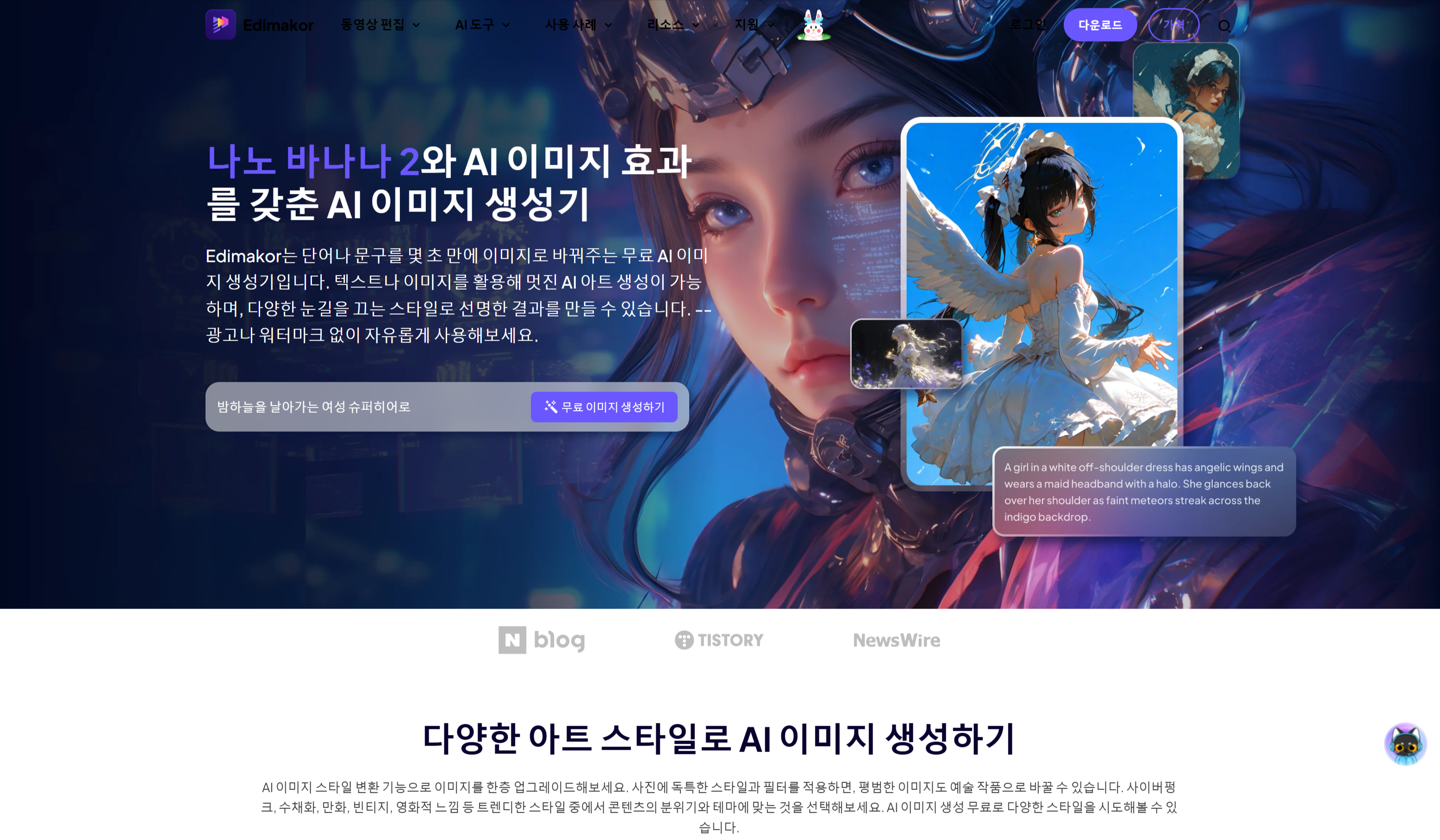 힛파우 에디마코르 이미지 생성기