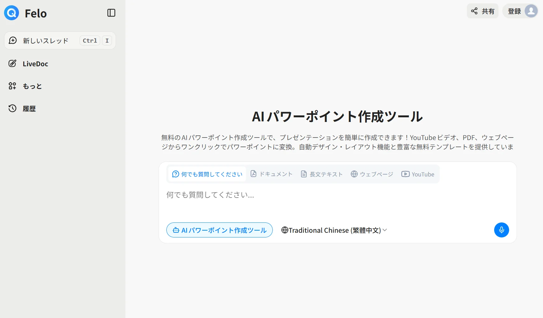Felo スライド生成AI