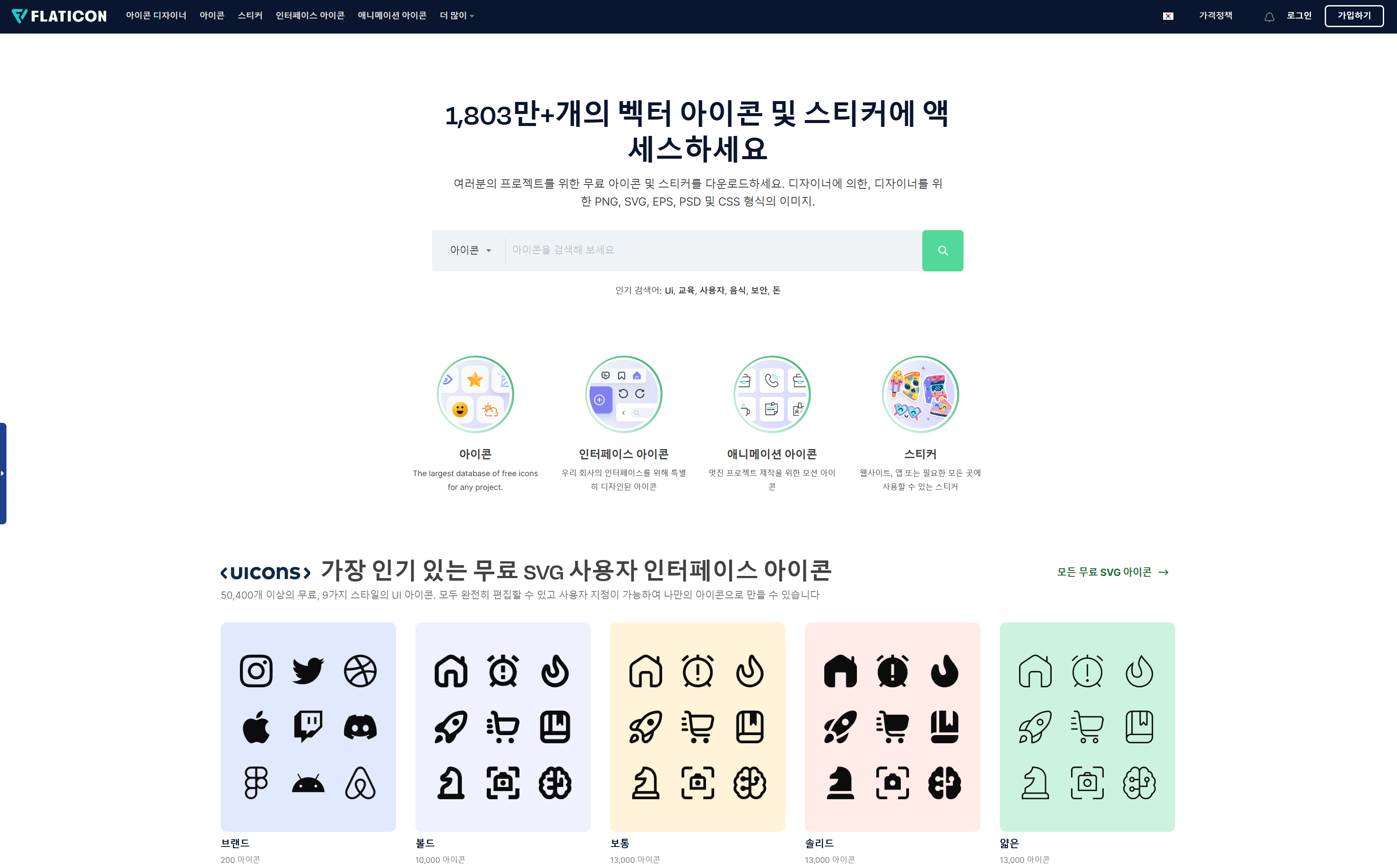 Flaticon-무료 일러스트 사이트