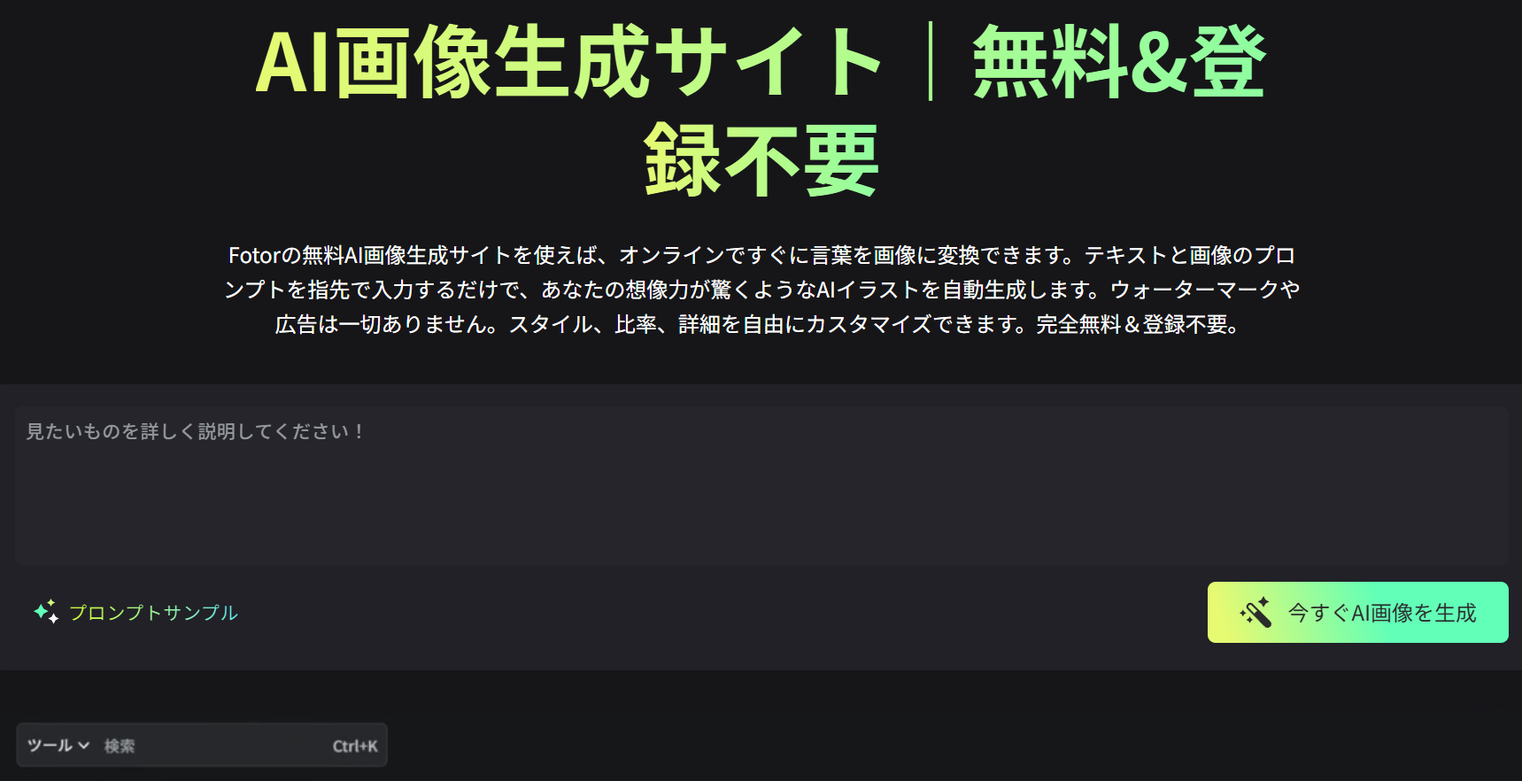 Fotor アニメ画像生成AIインターフェース