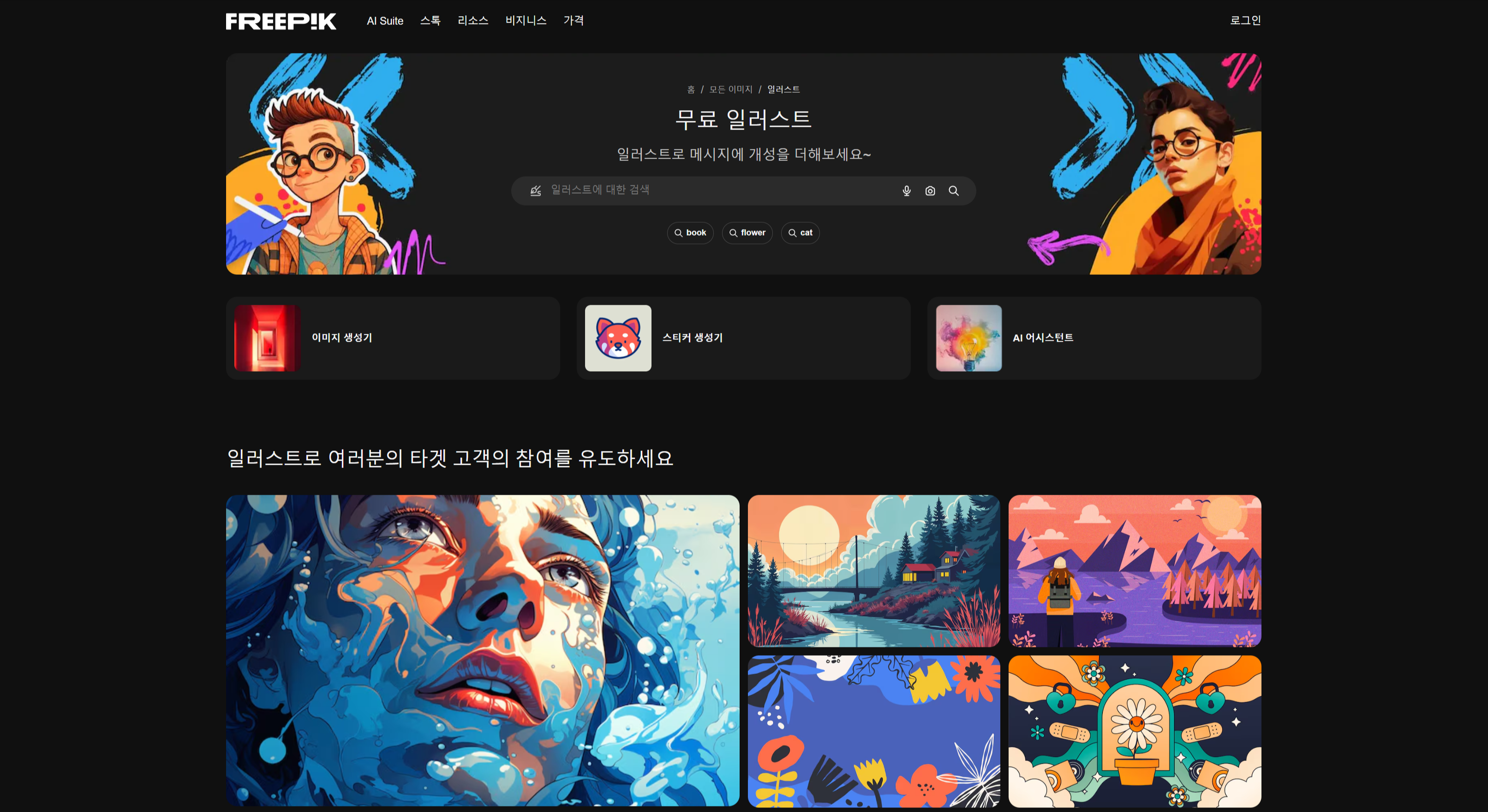 Freepik-무료 일러스트 사이트