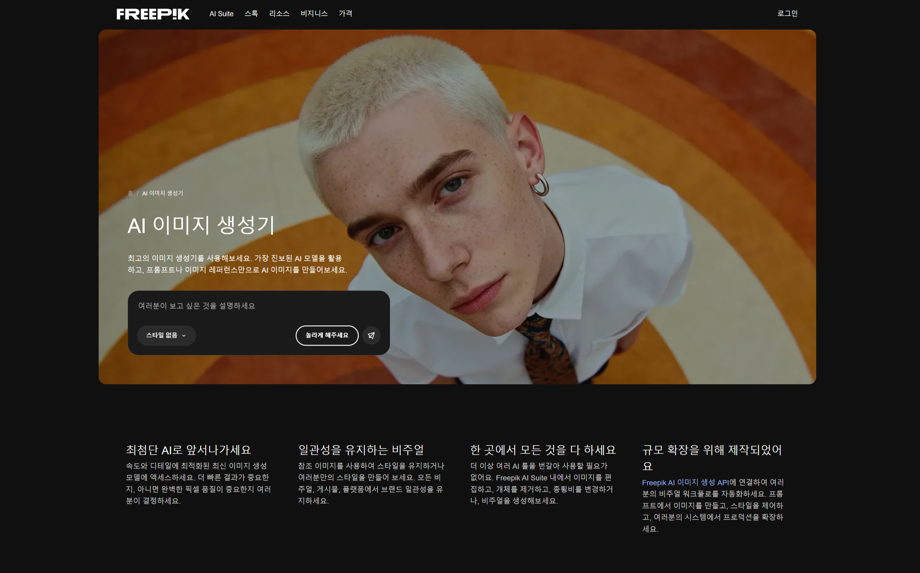 프리픽 AI 이미지 생성