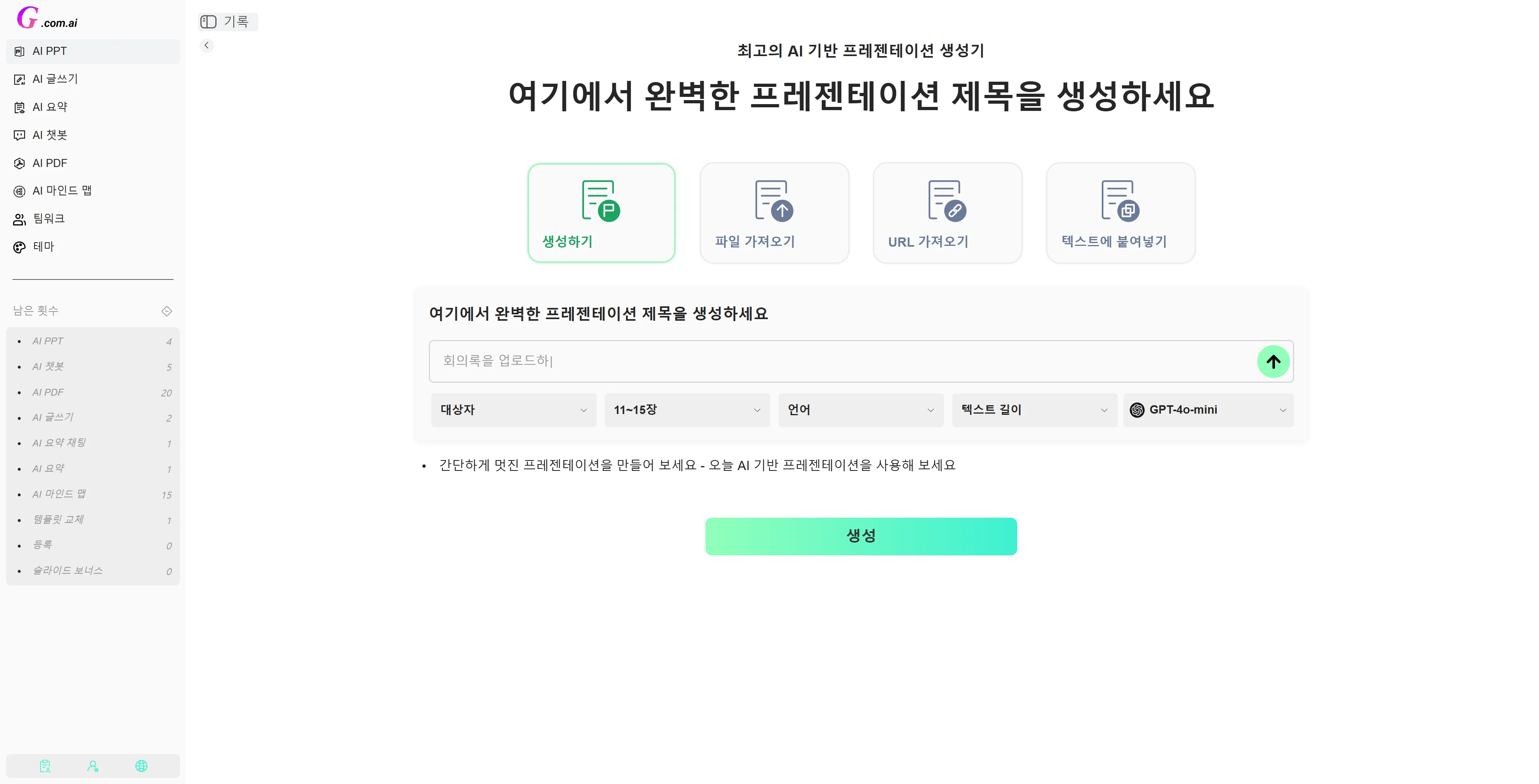 Gamma AI를 통해 PDF 문서를 세련되고 일관된 테마의 프레젠테이션 슬라이드로 변환하는 인터페이스
