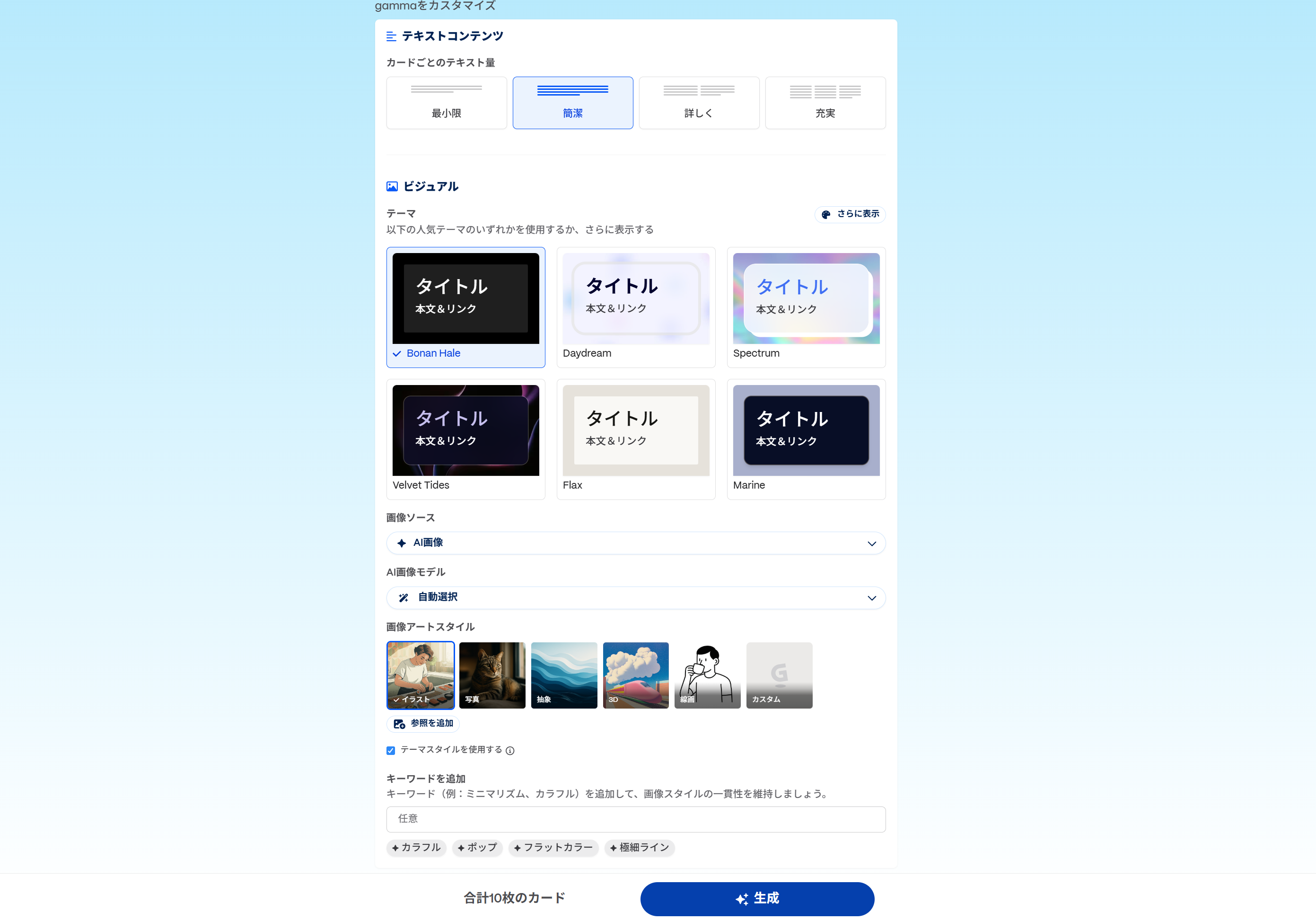Gamma パワポカスタマイズ