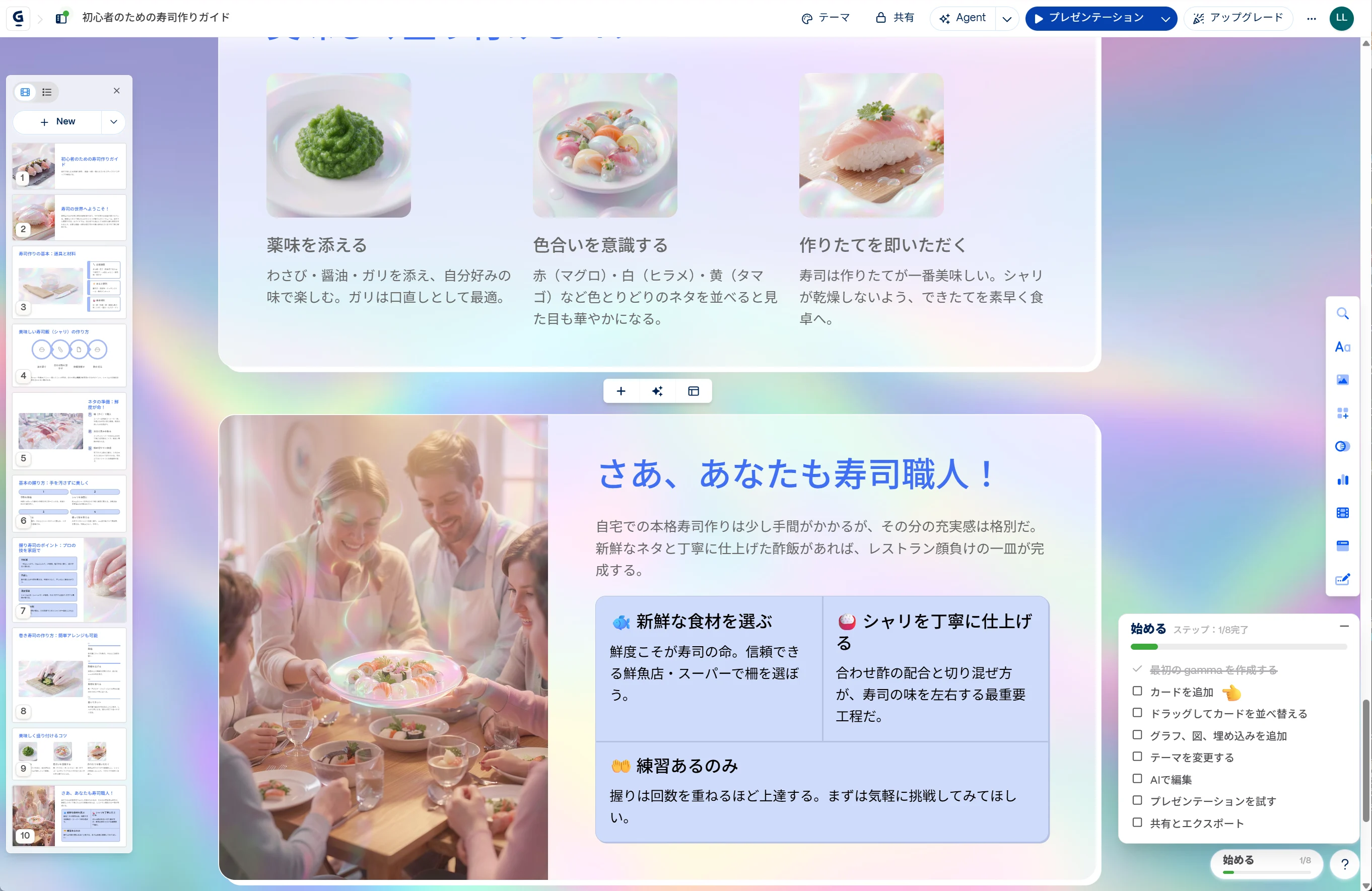 Gamma パワポ作成完了