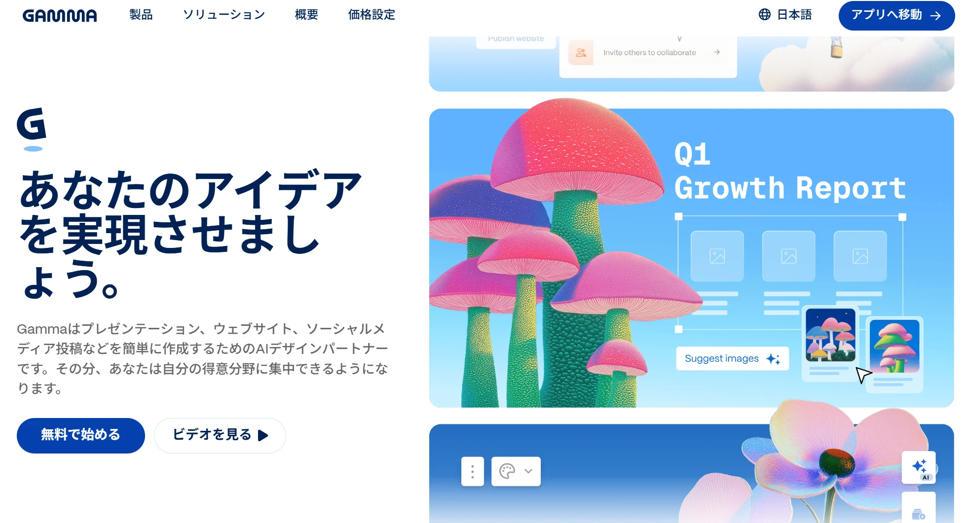 Gamma パワポ作成AI