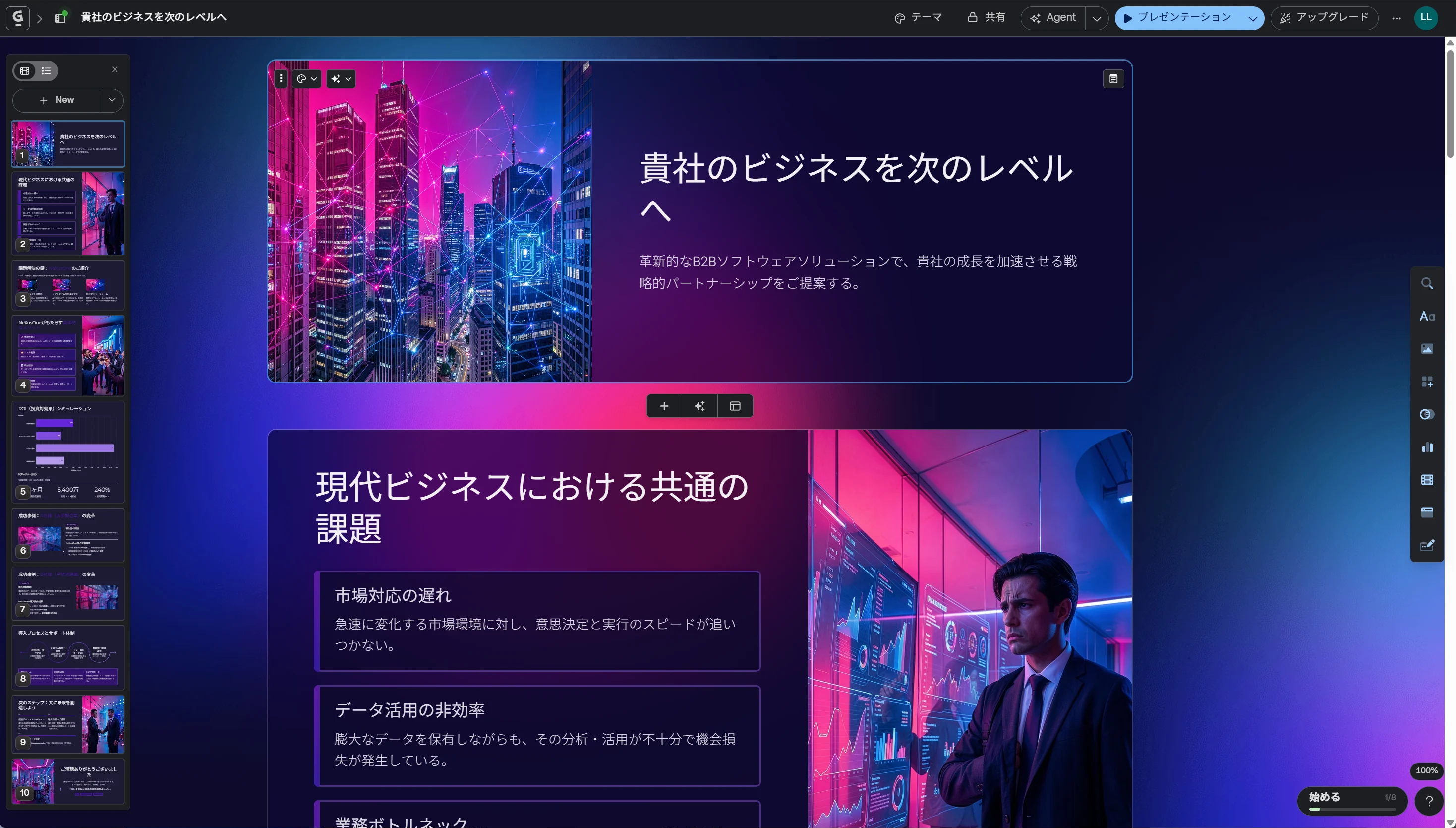 Gammaで生成したスライド例