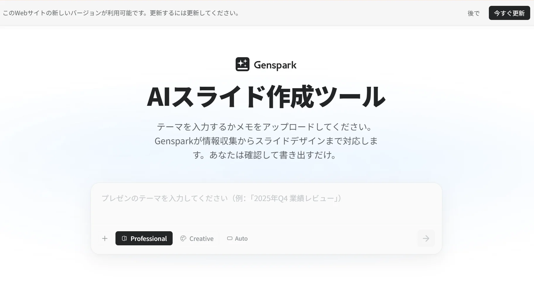 Genspark パワポ作成AI