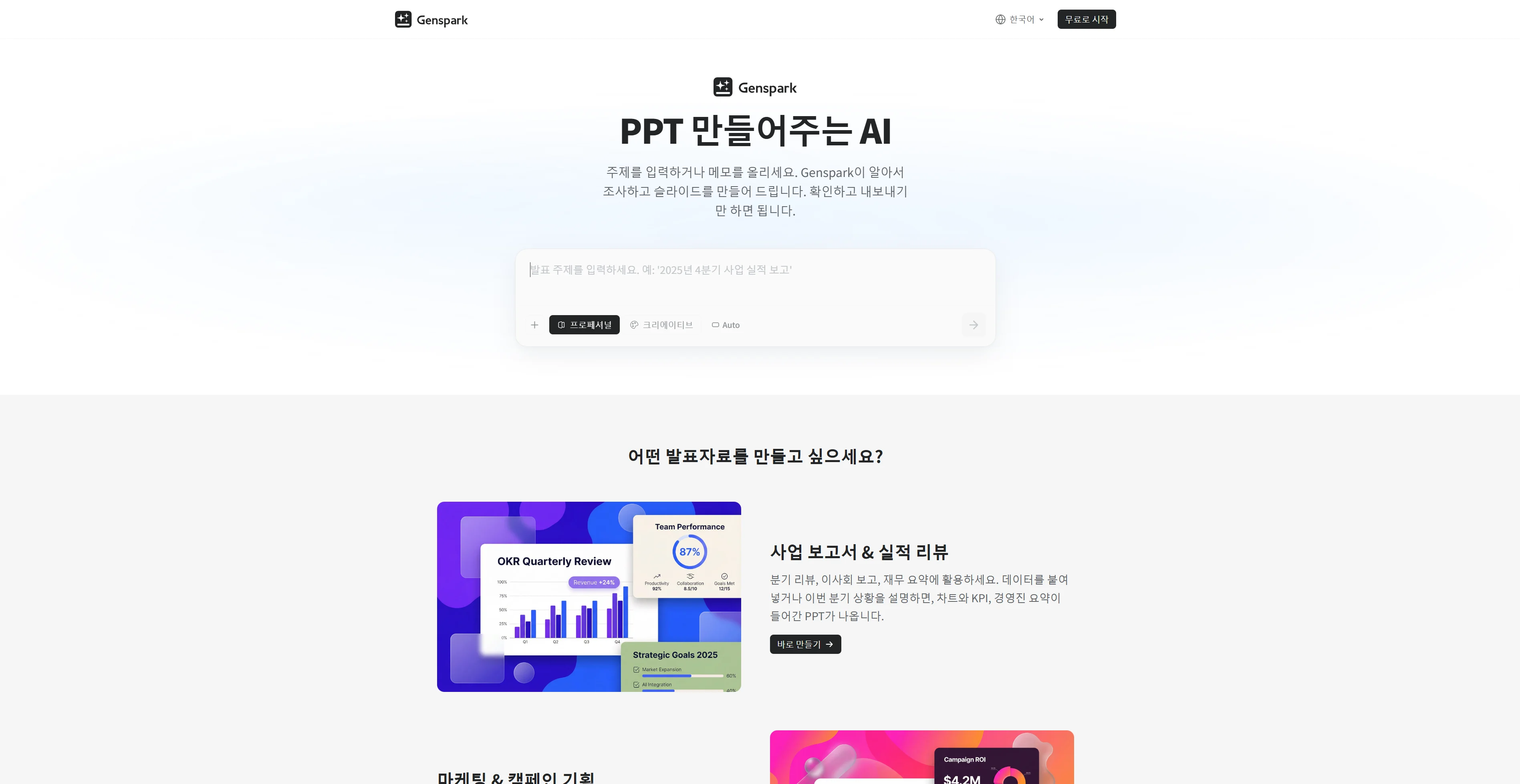 젠스파크 AI 프레젠테이션 메이커