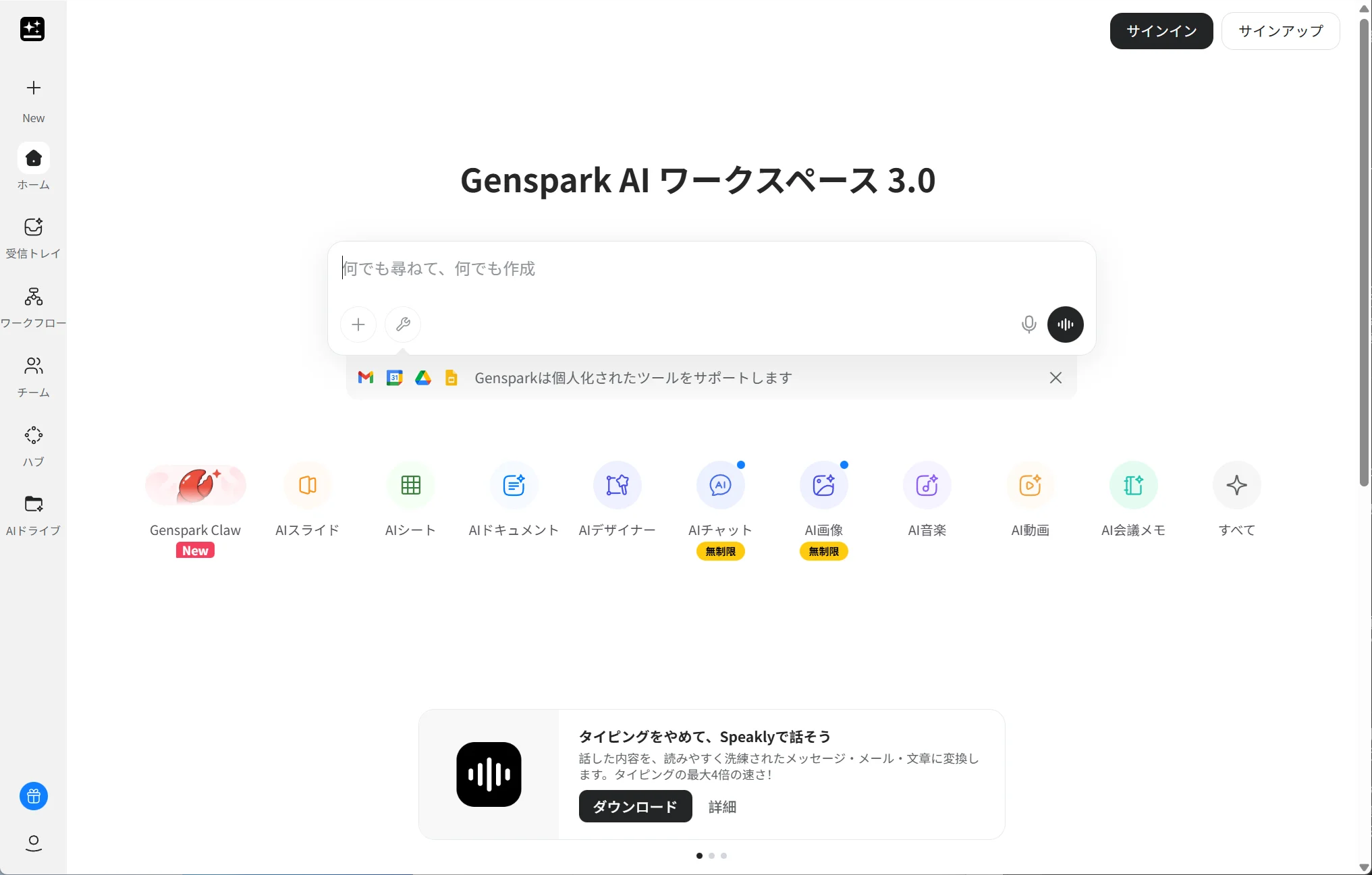 Genspark ChatGPT代わりサイト
