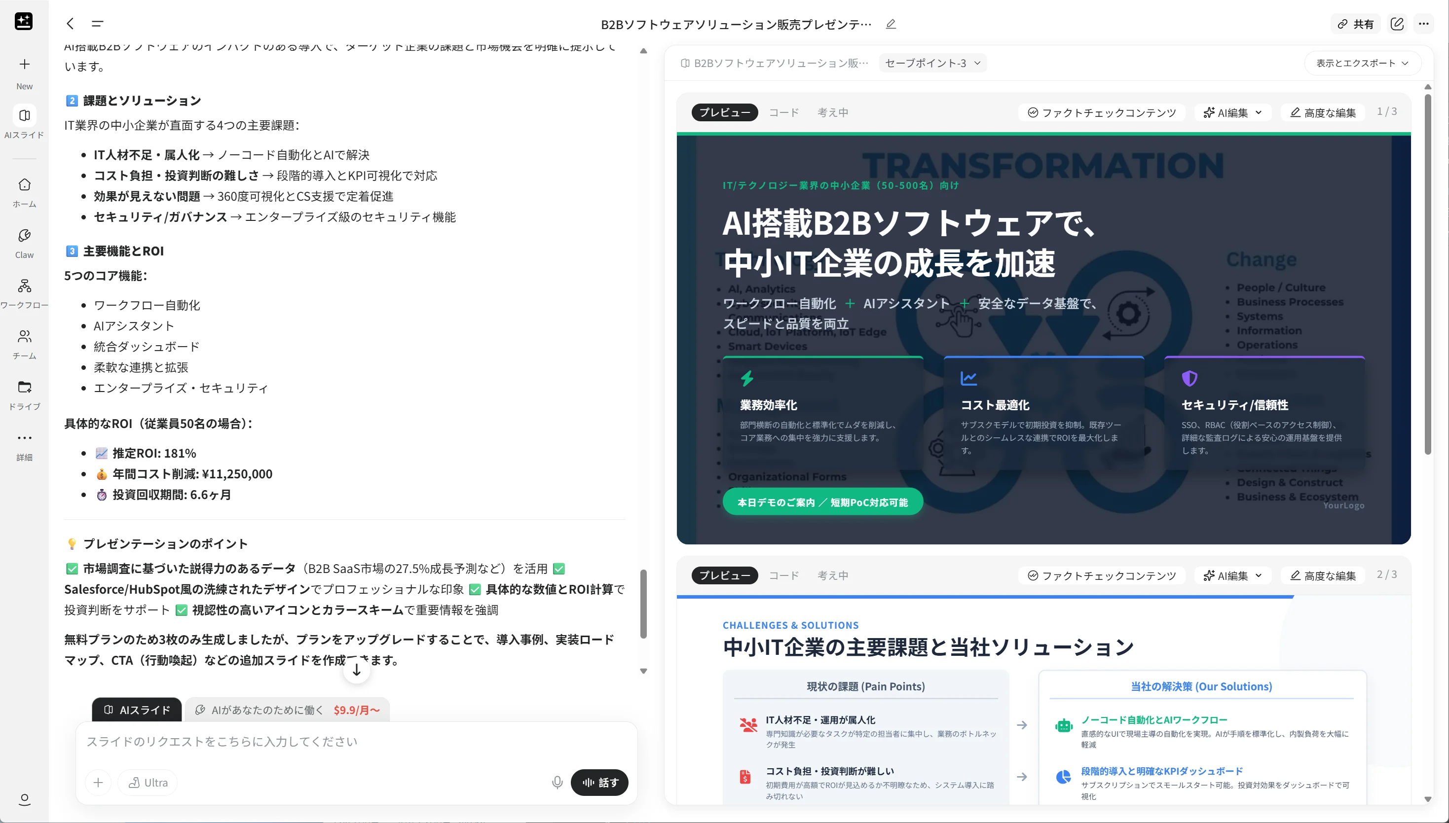 Gensparkで生成したスライド例