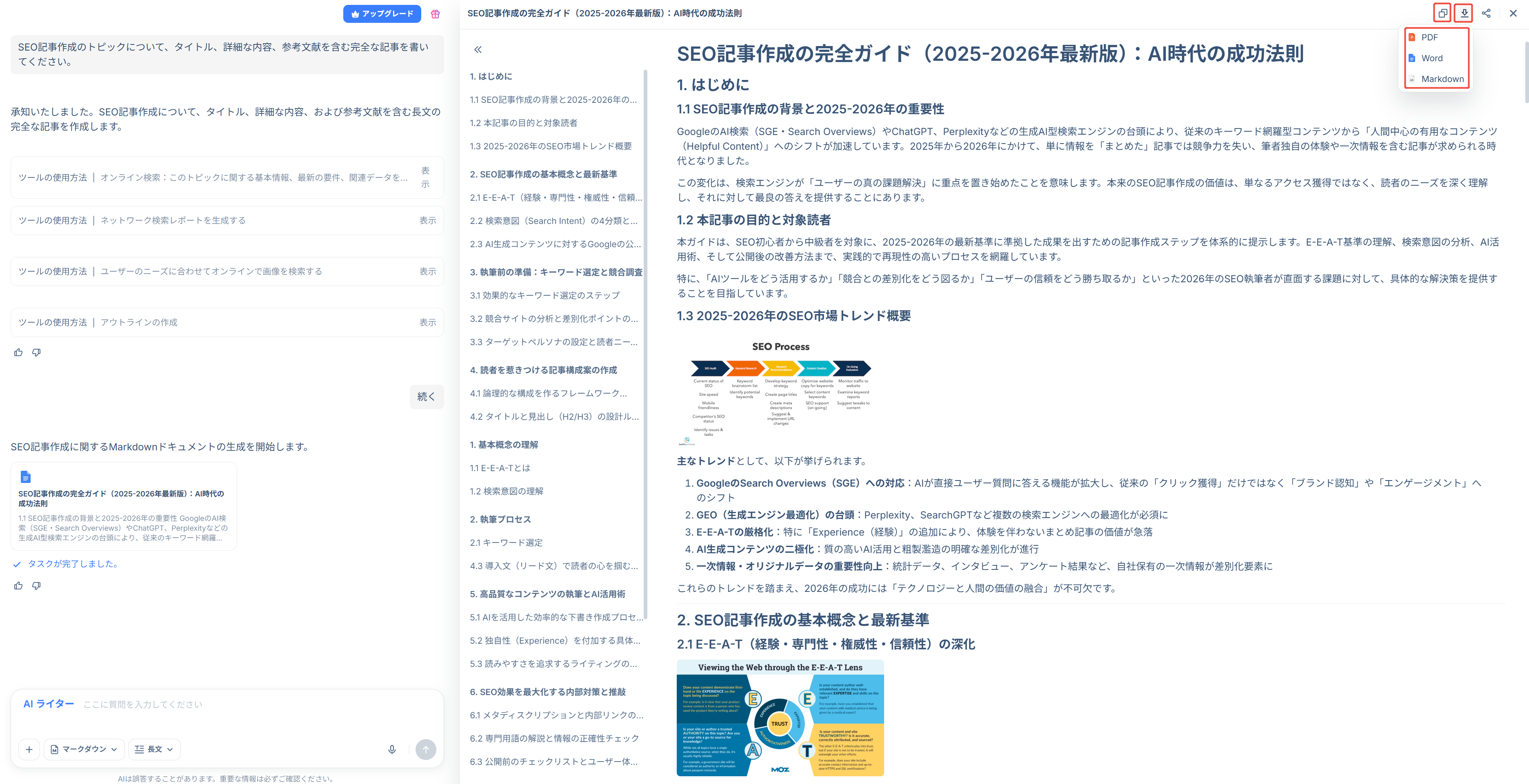 HIX.AI 記事作成完成