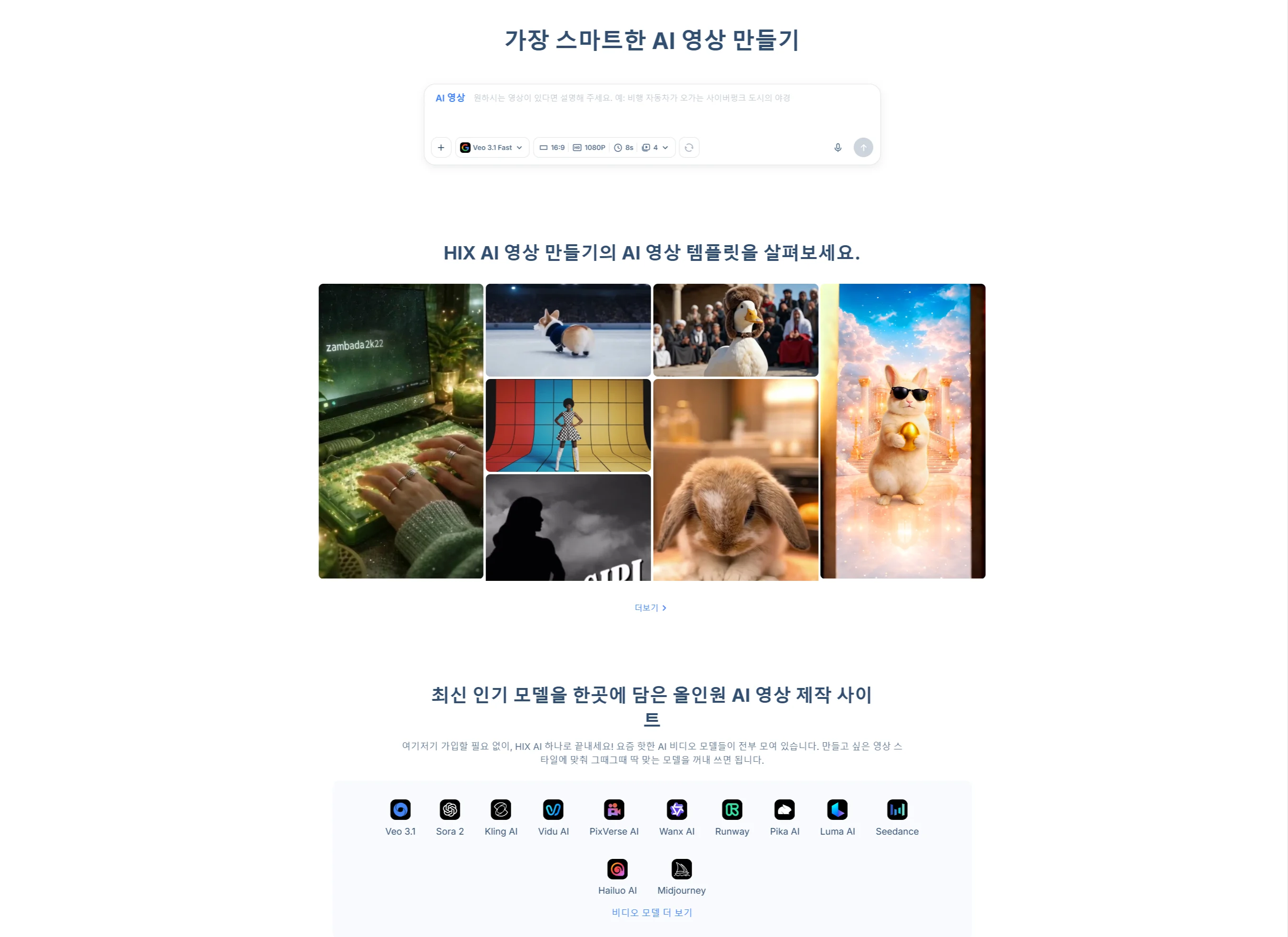 HIX.AI 영상 만들기 사이트