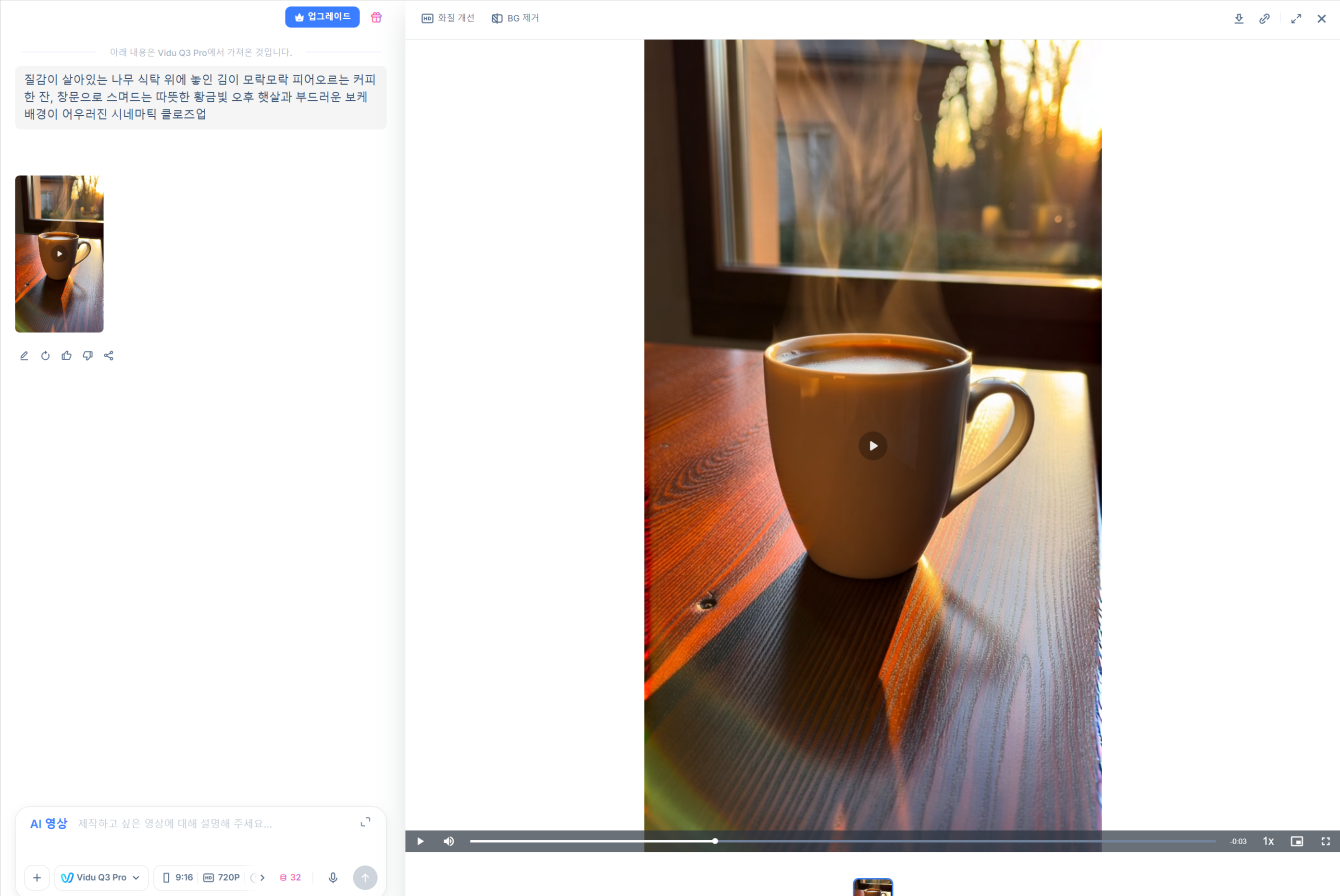 HIX.AI로 만든 커피 영상