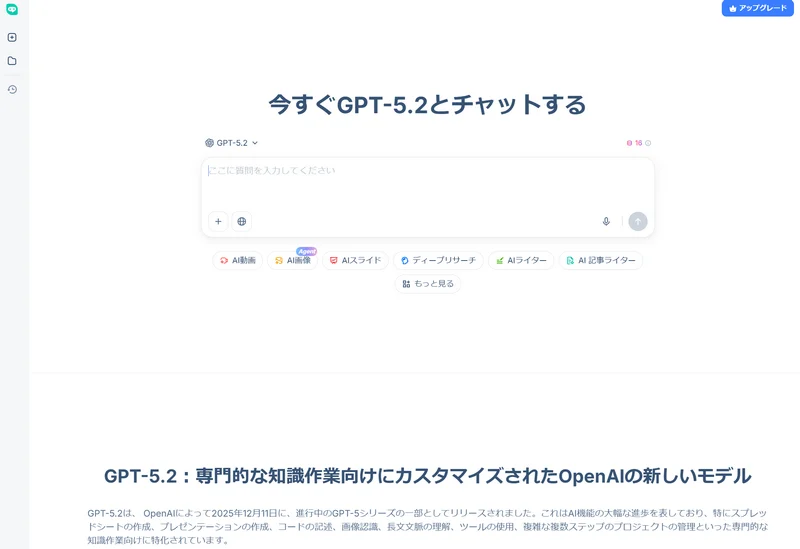 HIX AI AIチャット