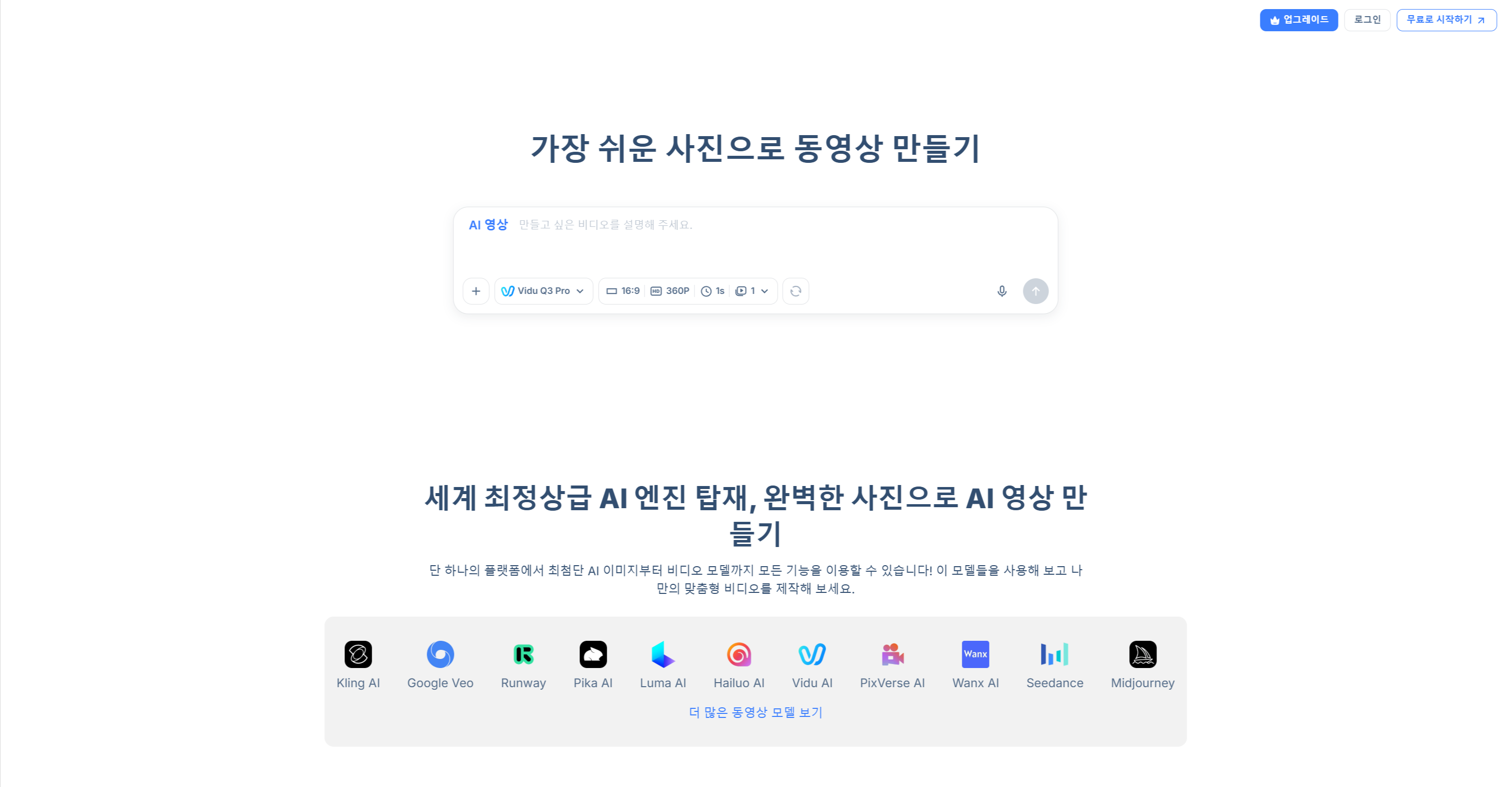 영상 만들기 AI 무료 툴 HIX.AI