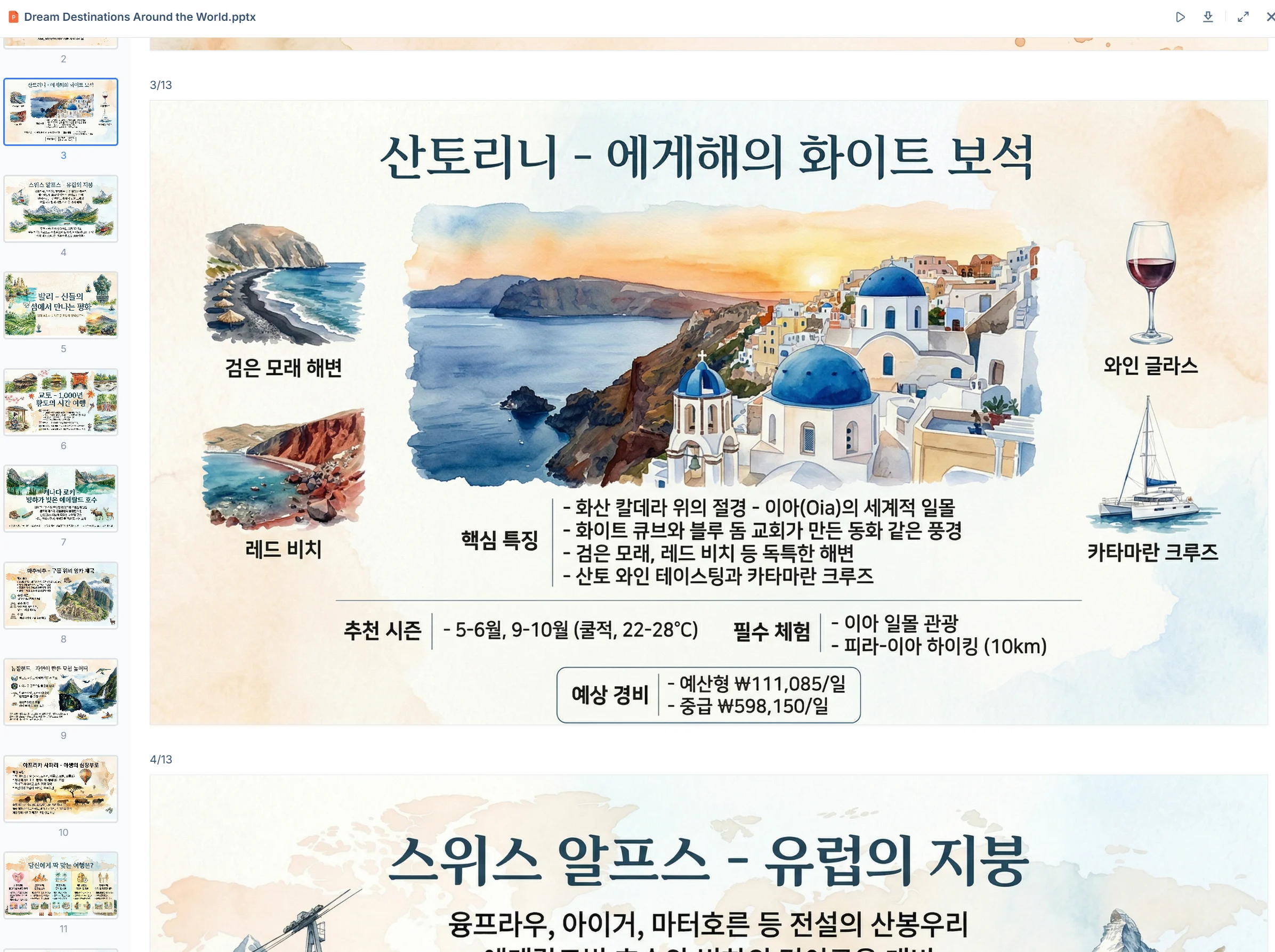 HIX.AI PPT 생성 단계 4