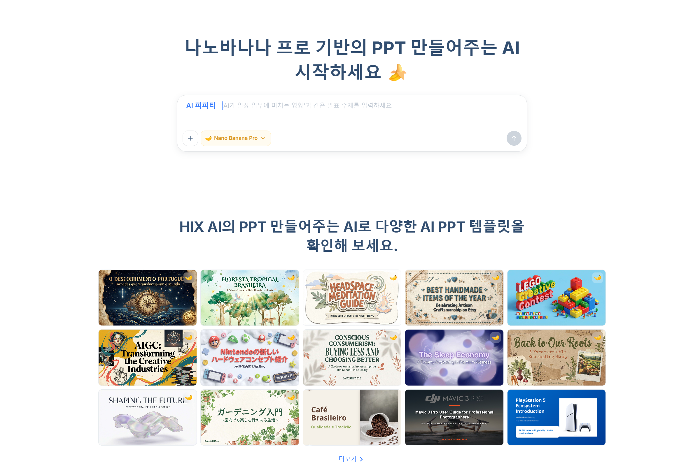 HIX.AI 만능 PPT 만들어주는 AI