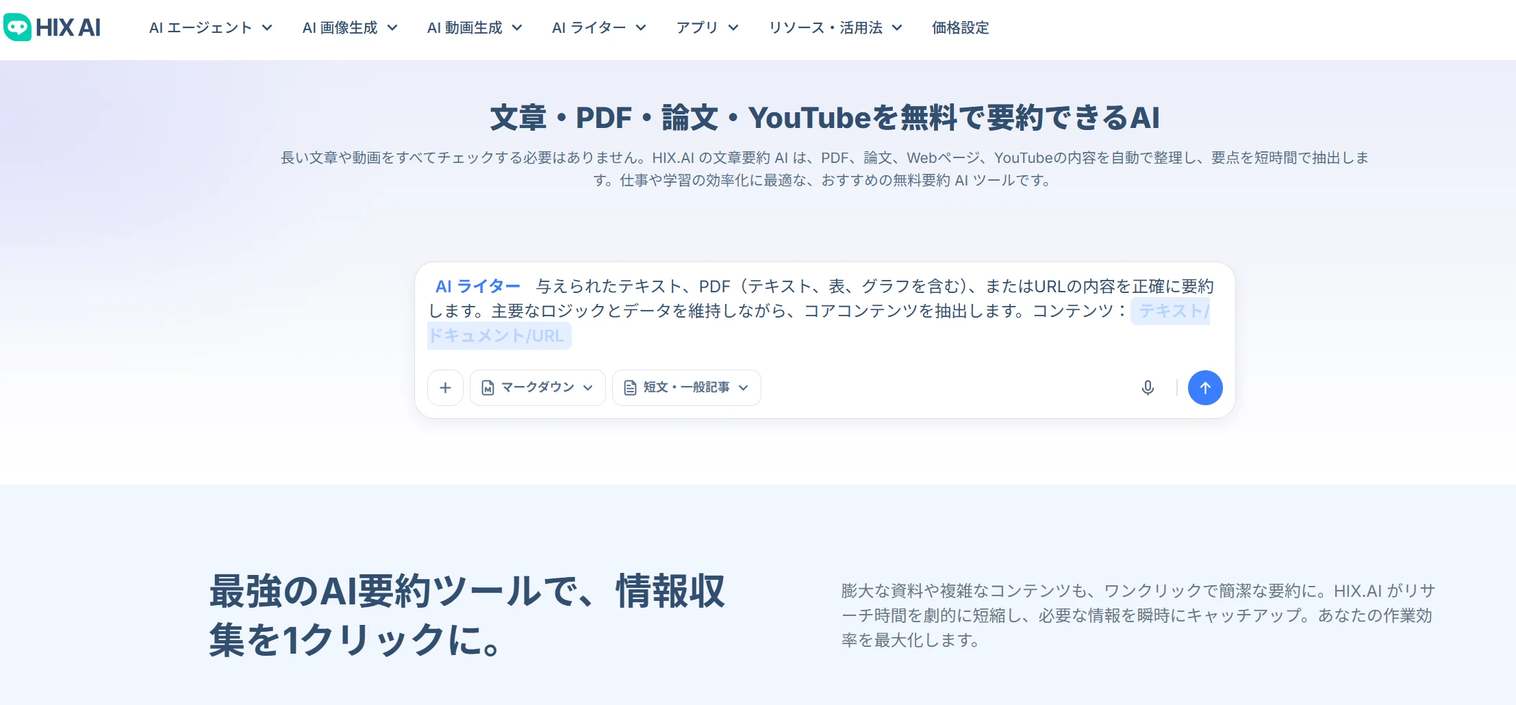 HIX AI YouTube要約