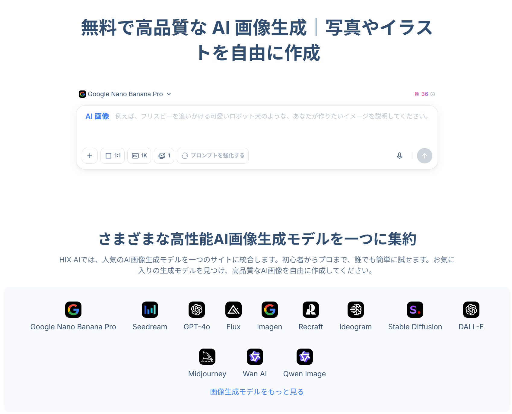 HIX AI イラスト自動生成サイト