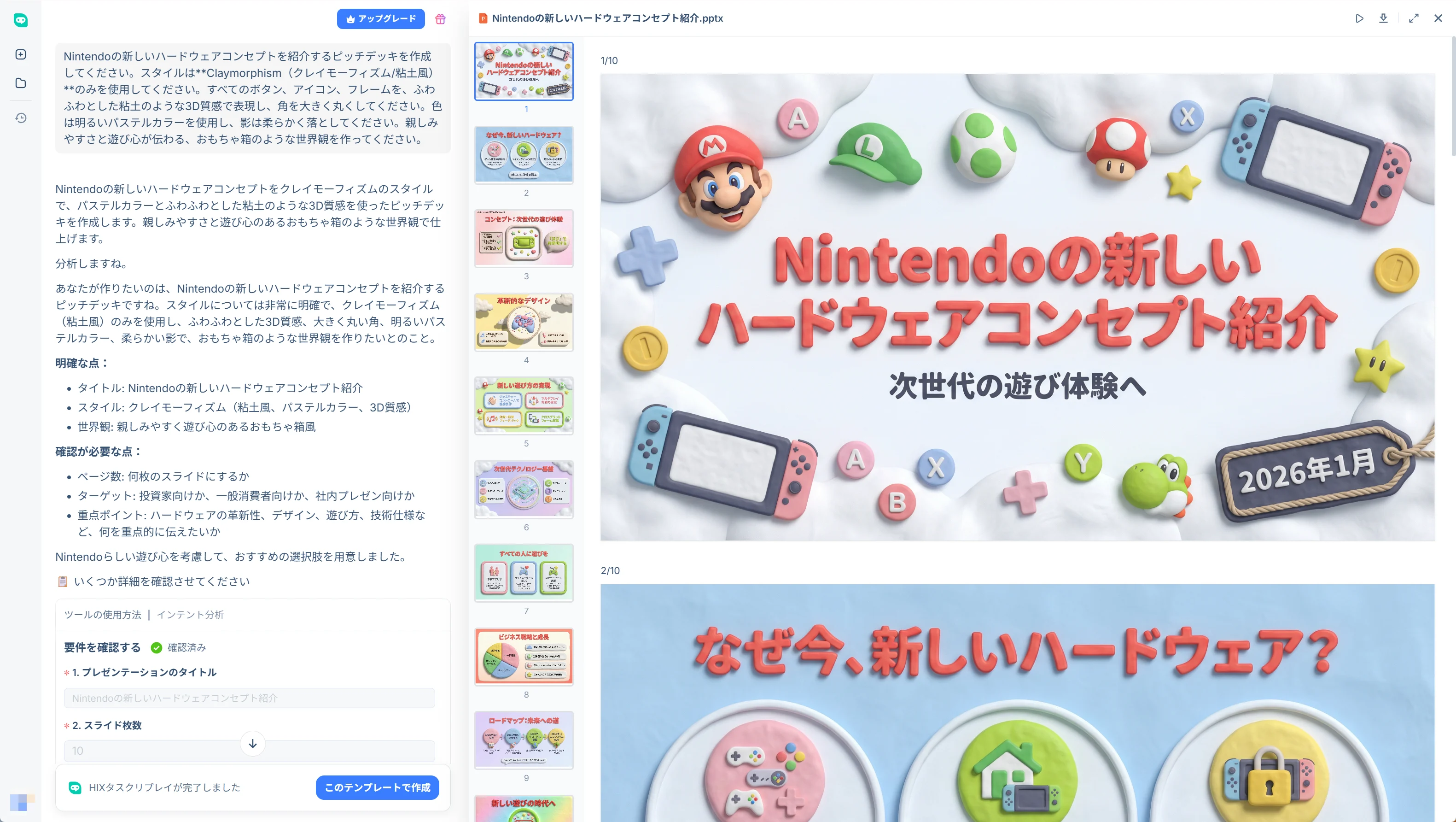 HIX.AI パワポ作成AI