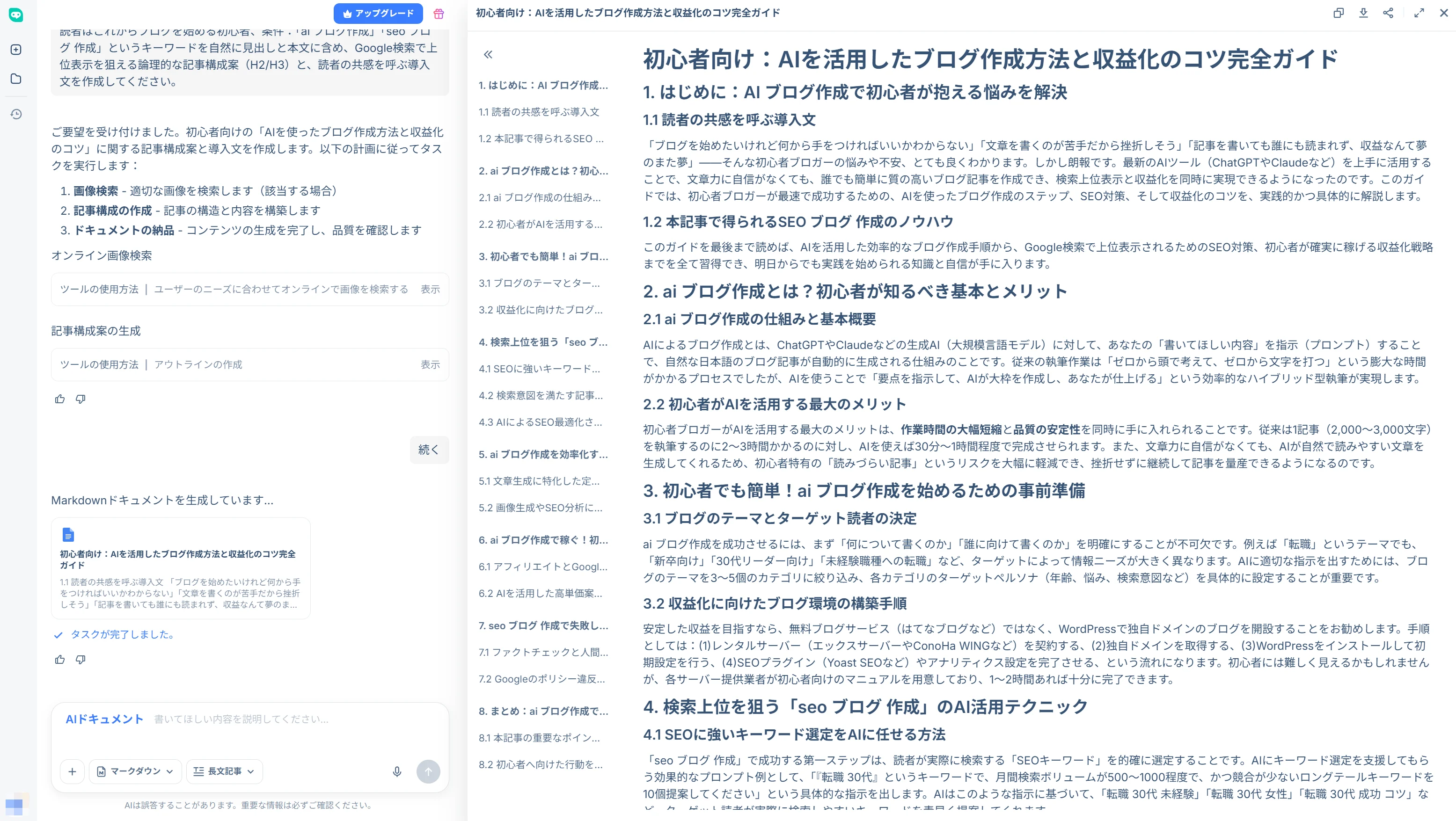 HIX.AI AI記事作成