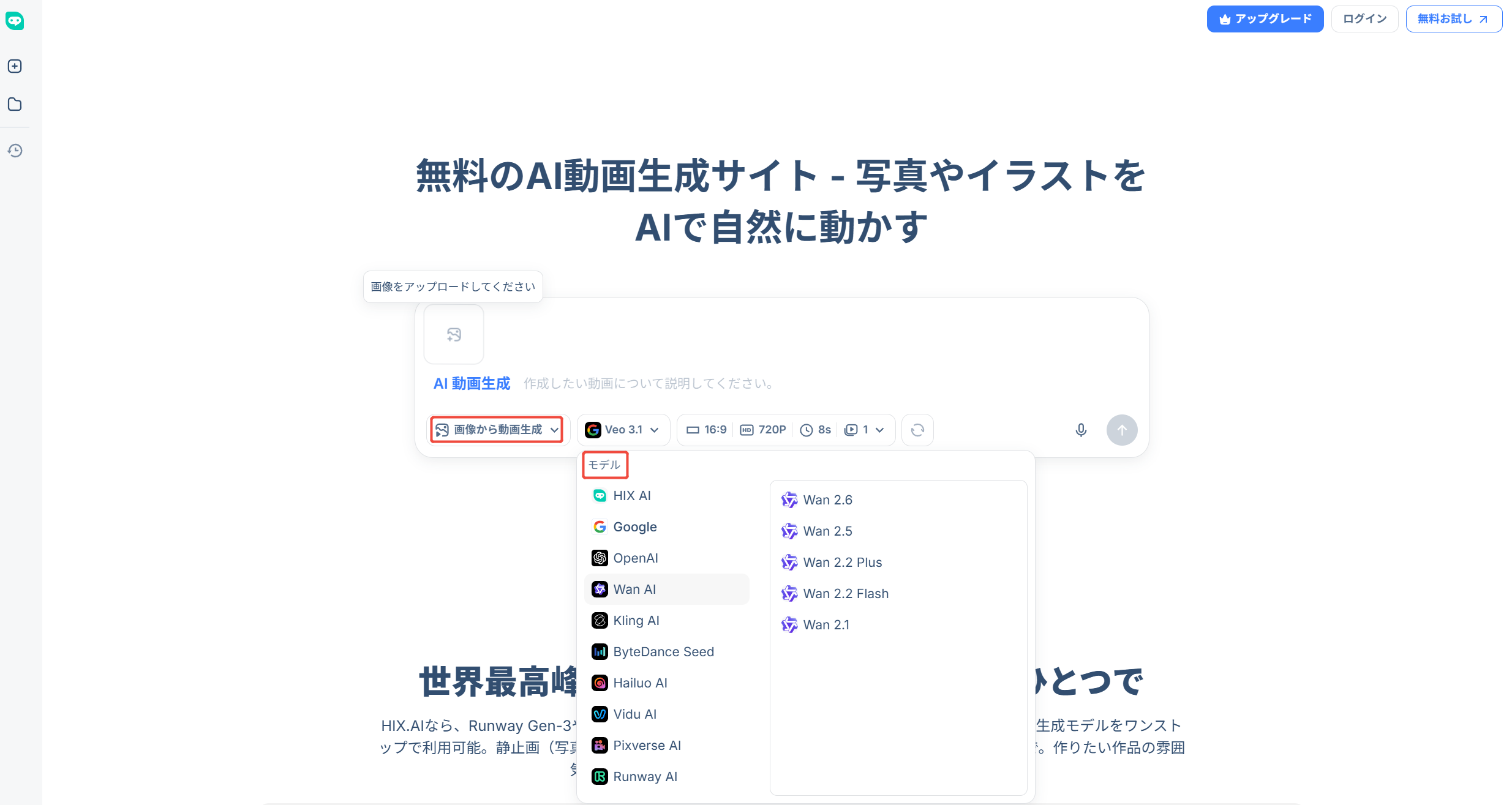 HIX.AI　写真を動かす