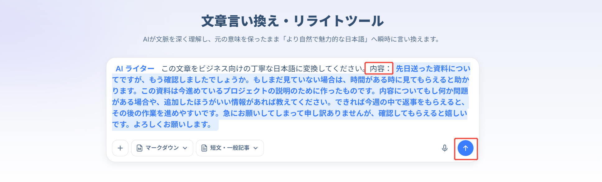 HIX.AI 文章言い換え　入力