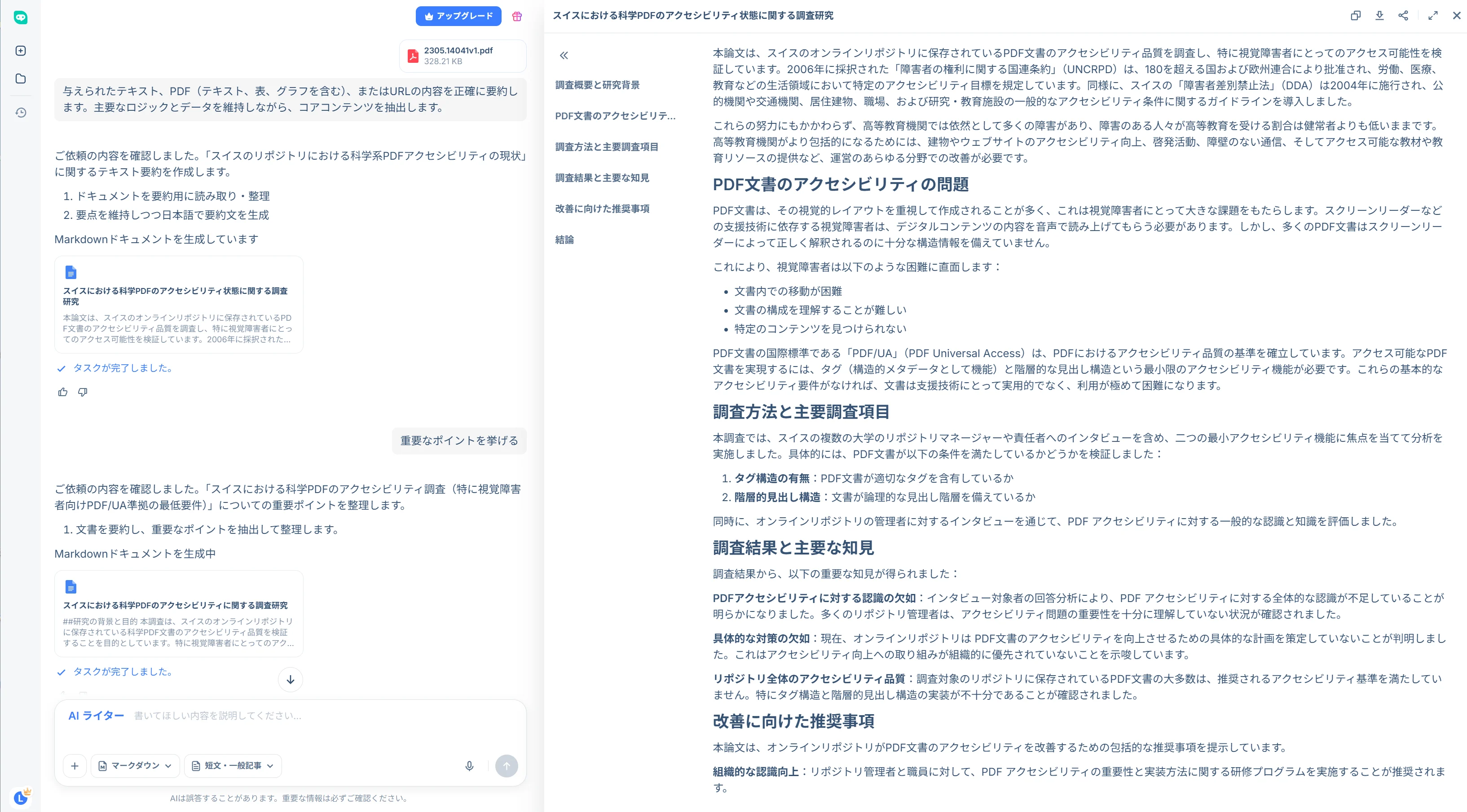 HIX.AIを使って100ページの英語学術論文を論理的な日本語に要約した出力結果
