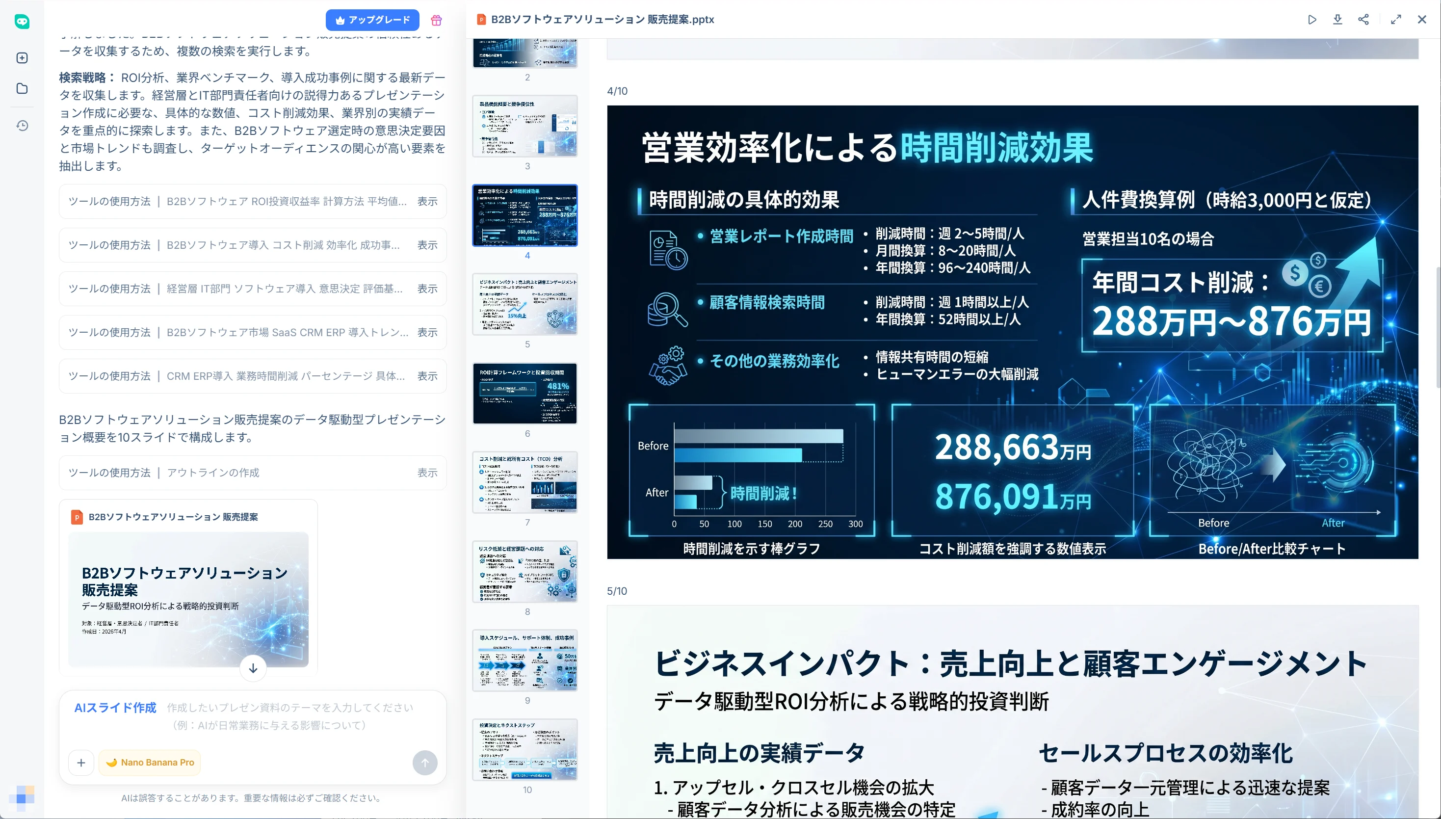 HIX.AIで生成したスライド例