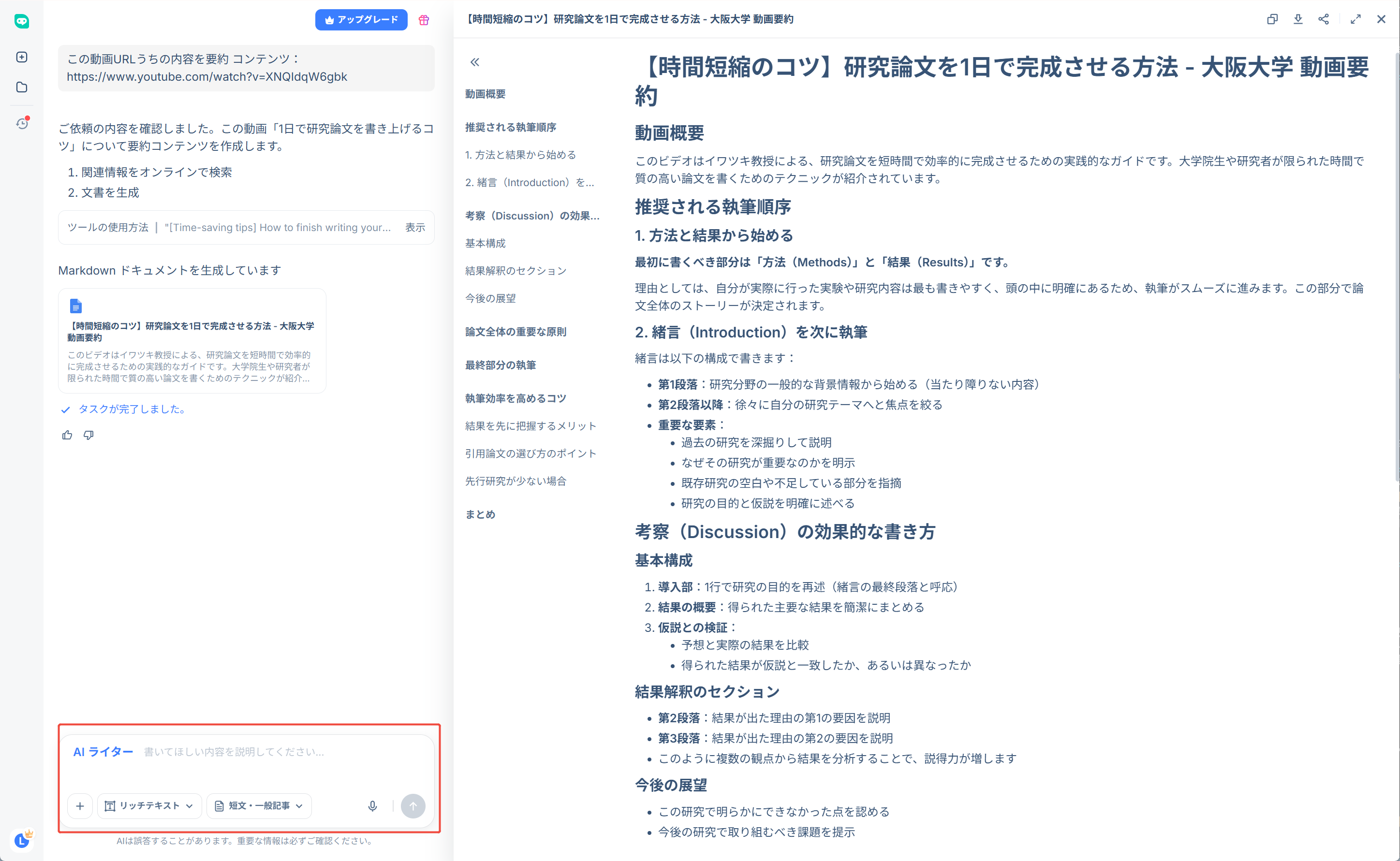 HIX.AI 動画の要約結果