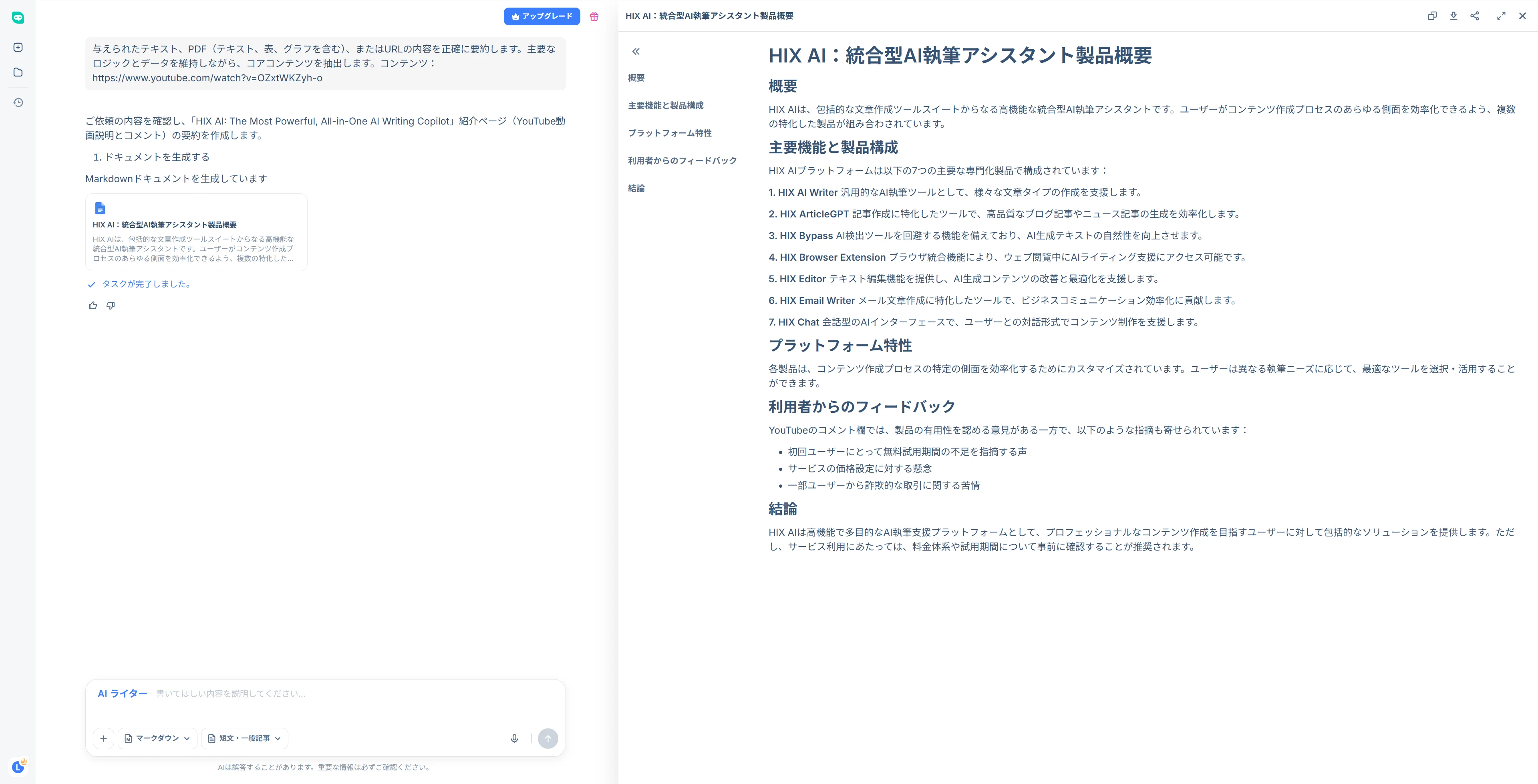 YouTube動画要約生成