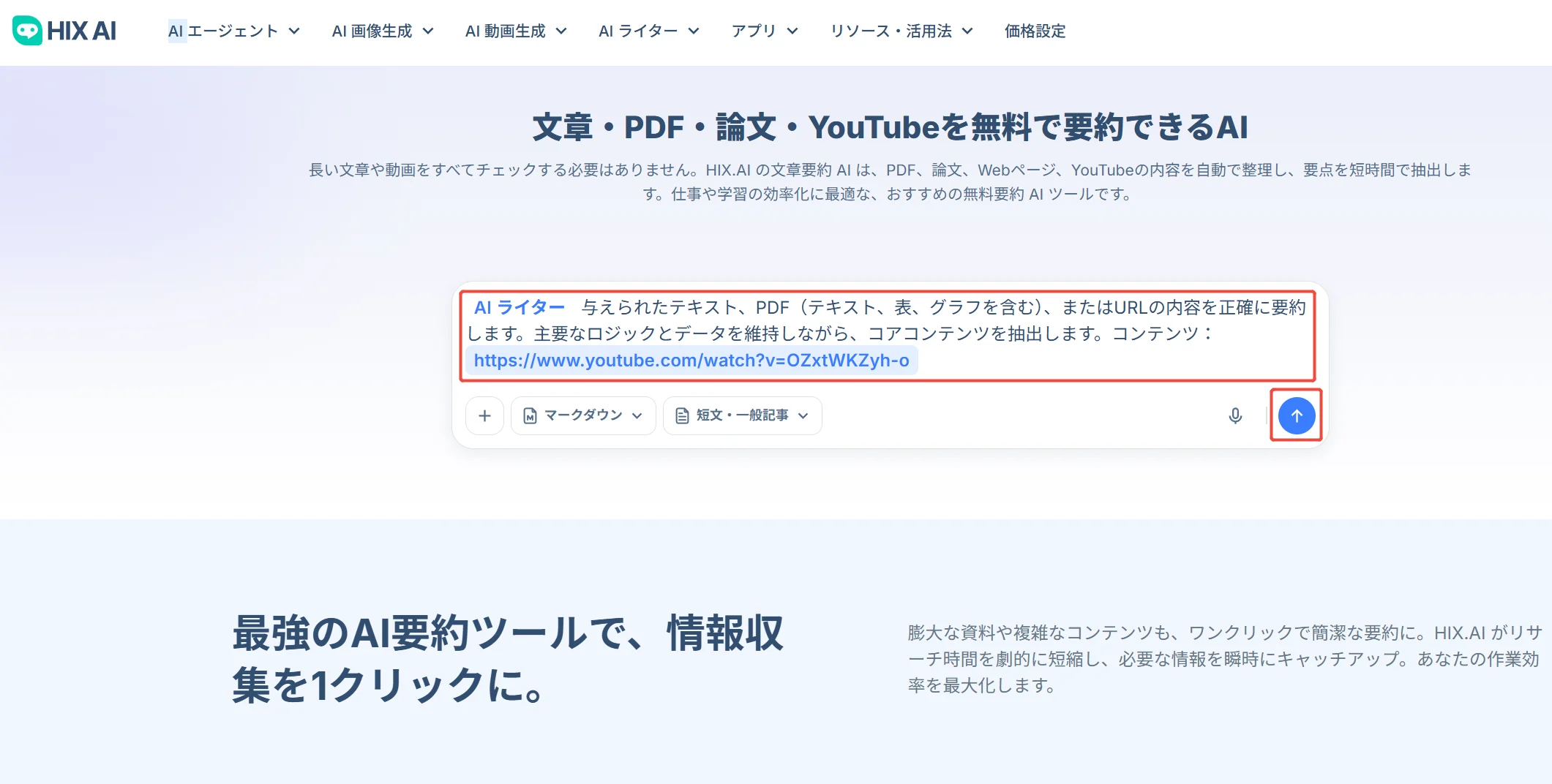 YouTube動画のURLを入力