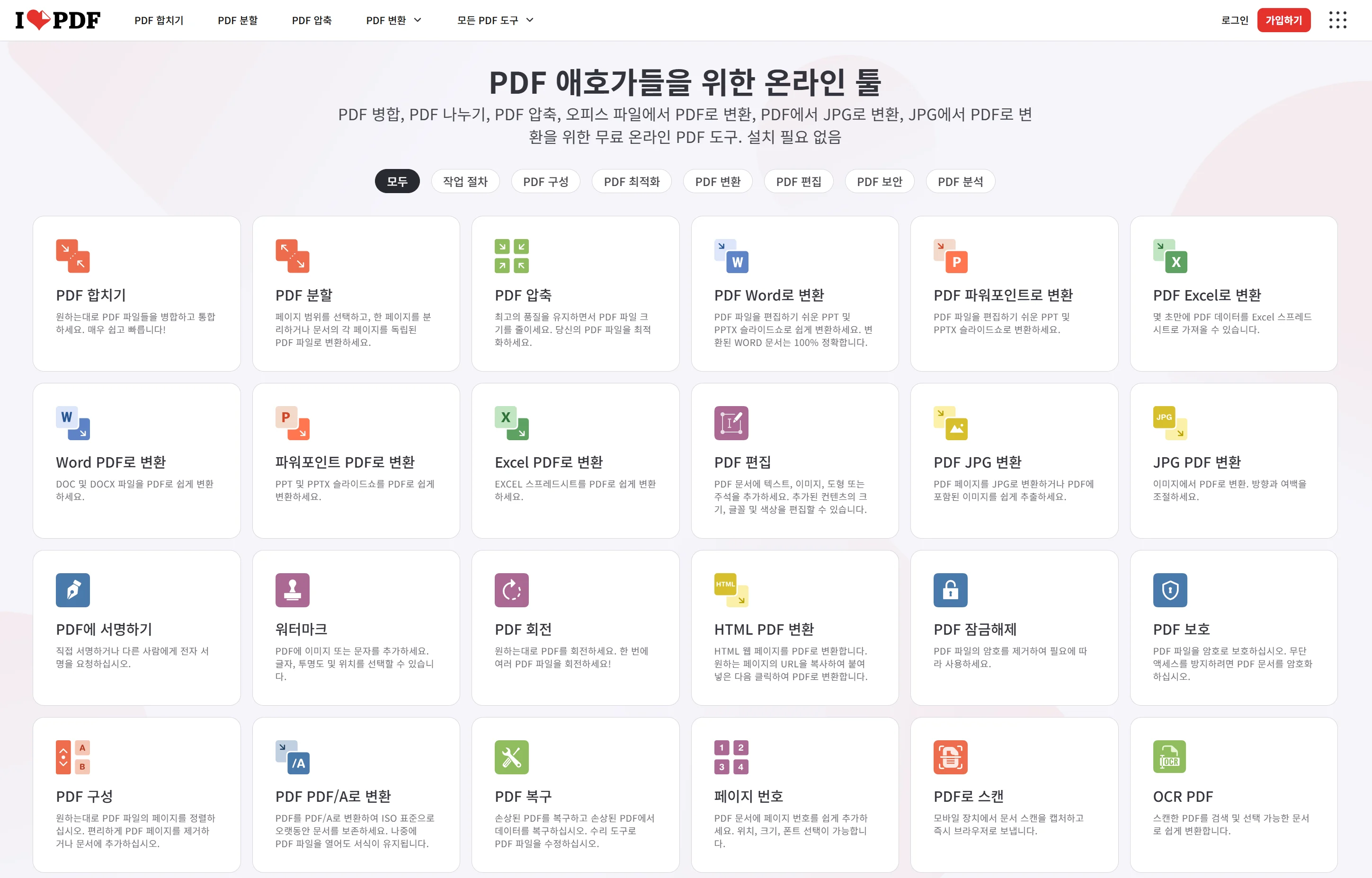 iLovePDF의 종합 툴박스를 활용하여 PDF 문서를 파워포인트 슬라이드로 단순 포맷 변환하는 화면